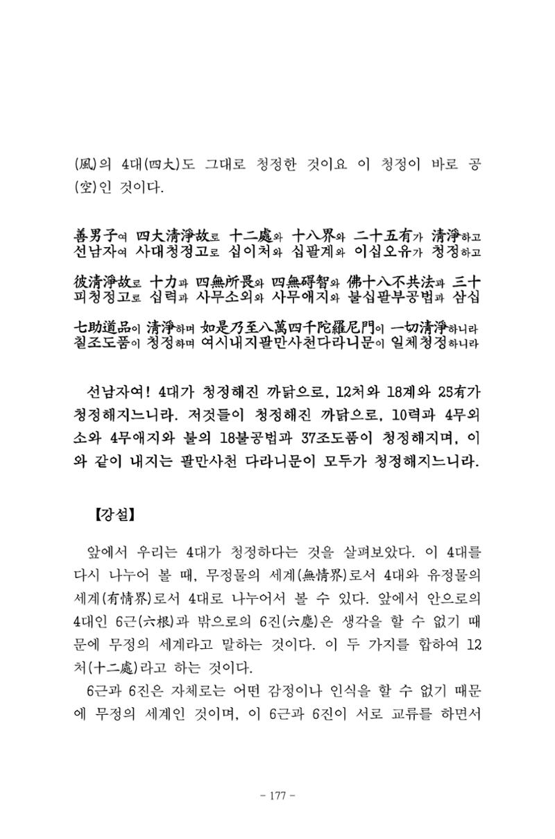 원각경 189페이지