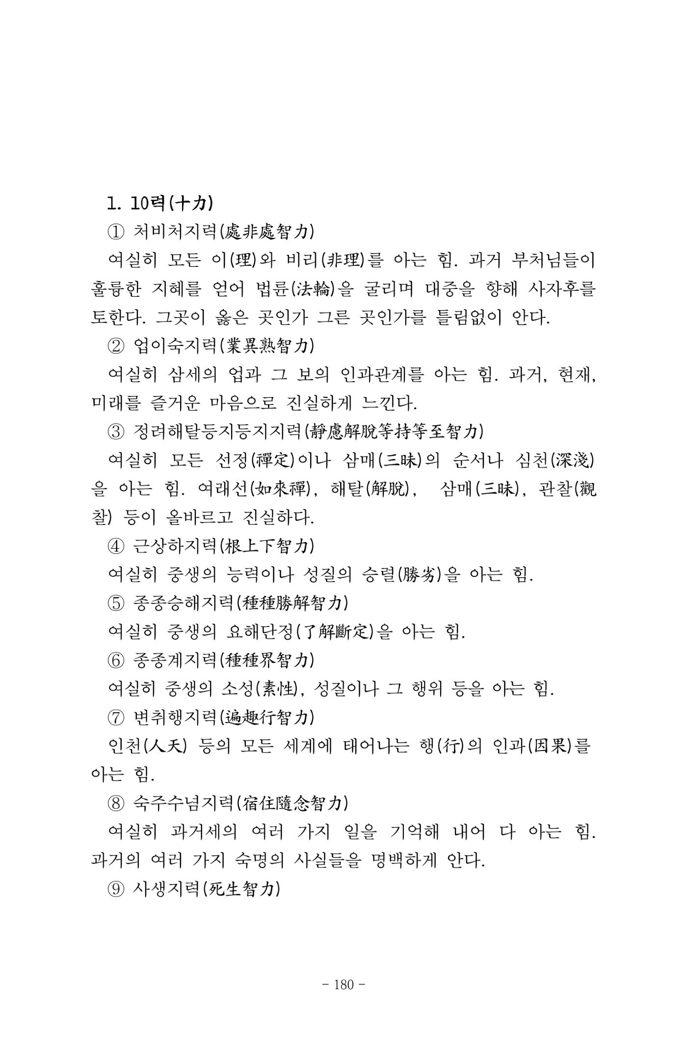 원각경 192페이지