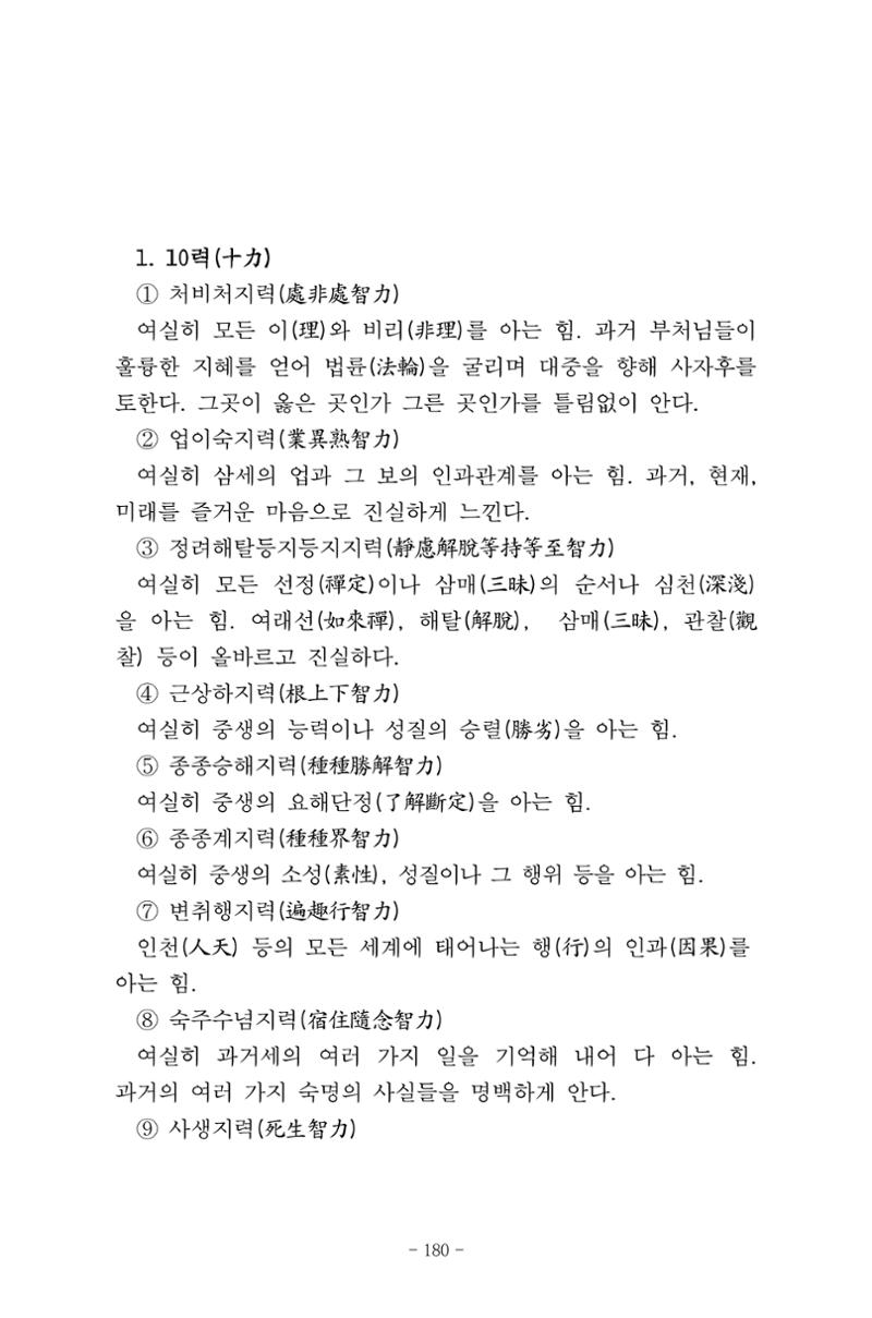 원각경 192페이지