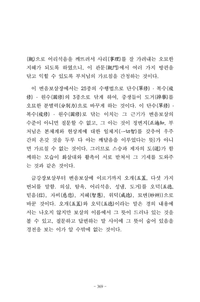 원각경 381페이지