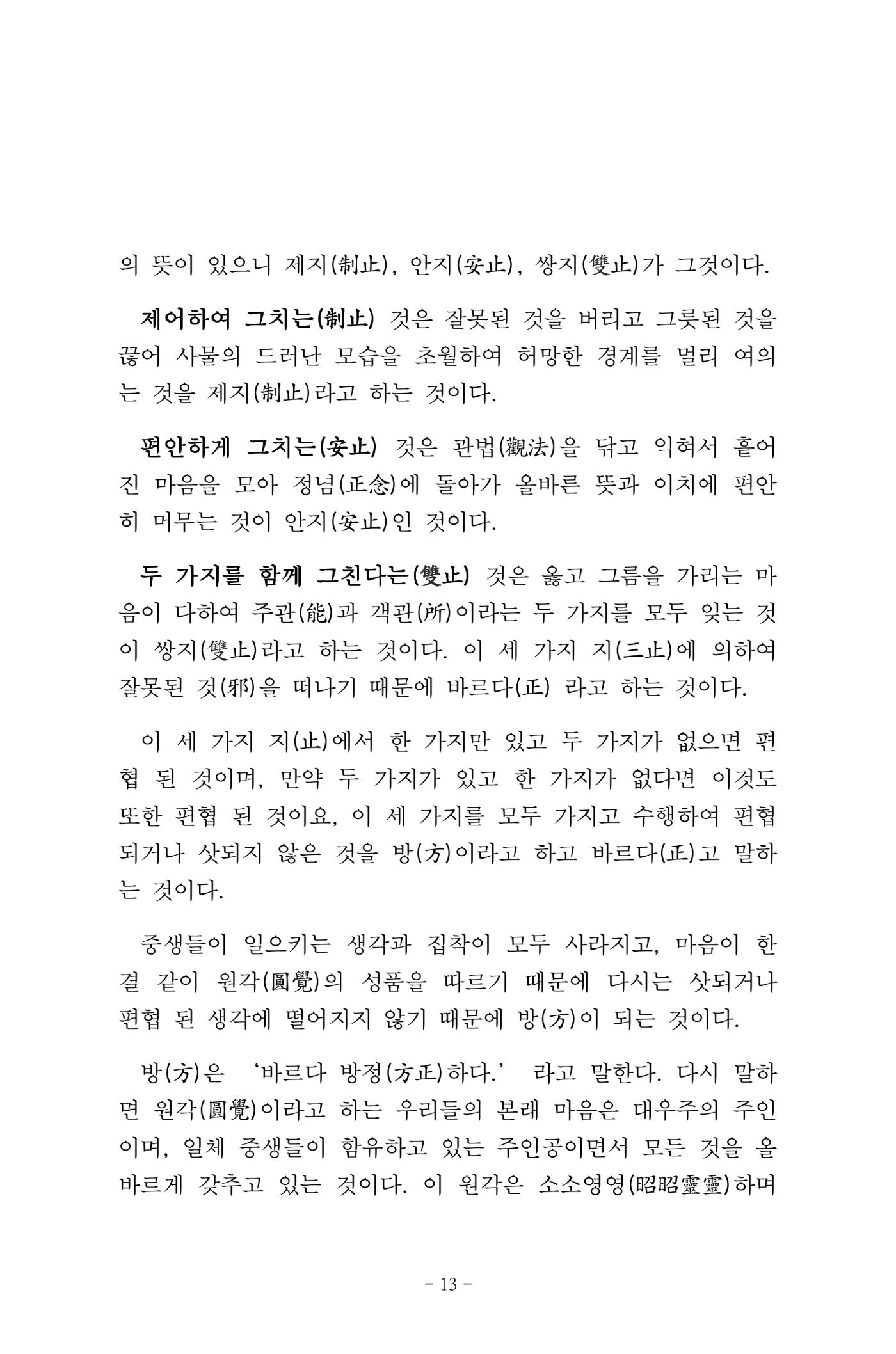 원각경 25페이지