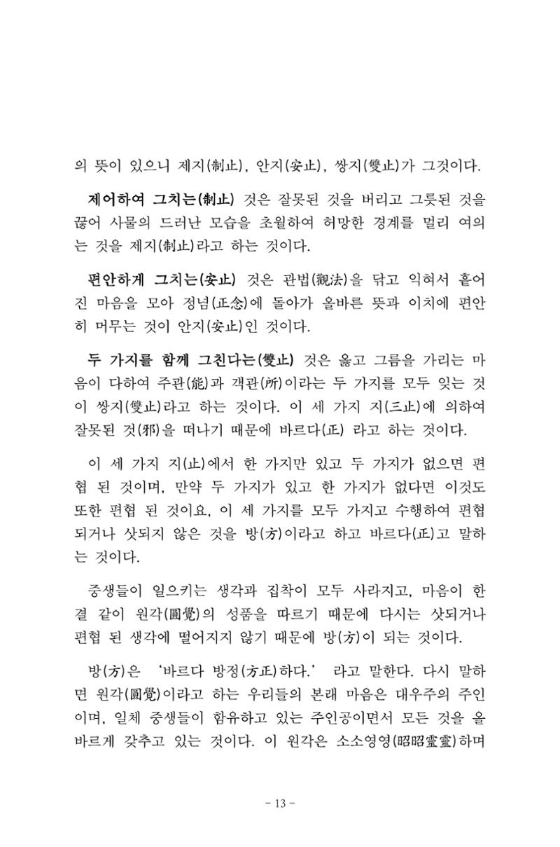 원각경 25페이지