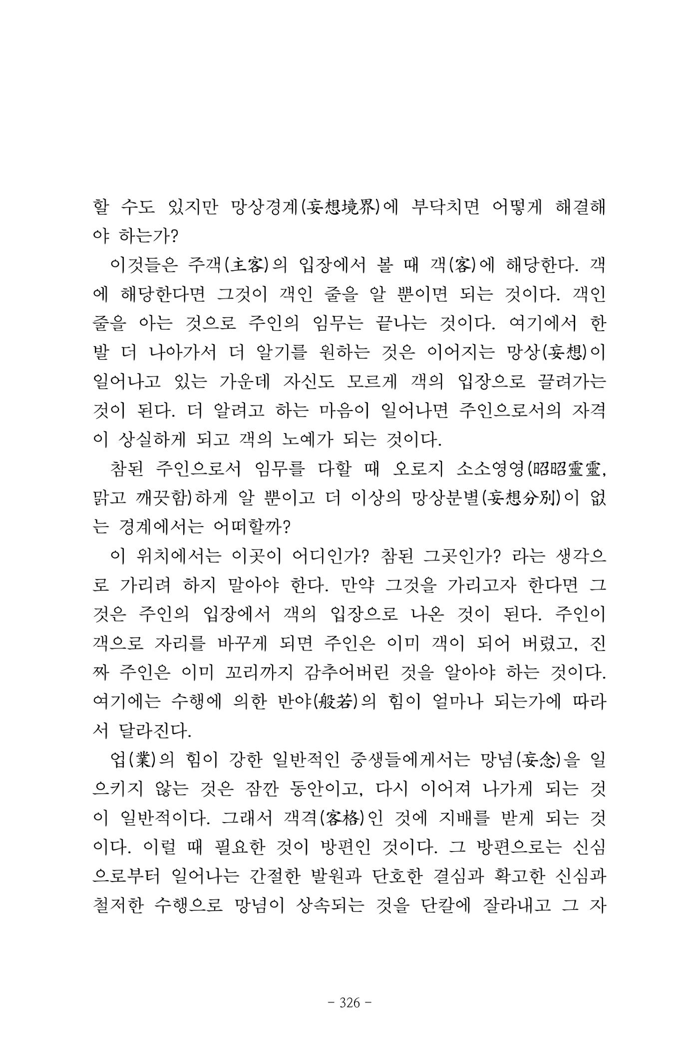 원각경 338페이지