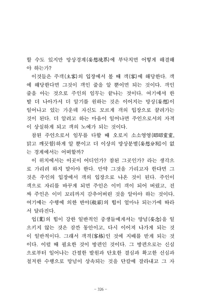원각경 338페이지