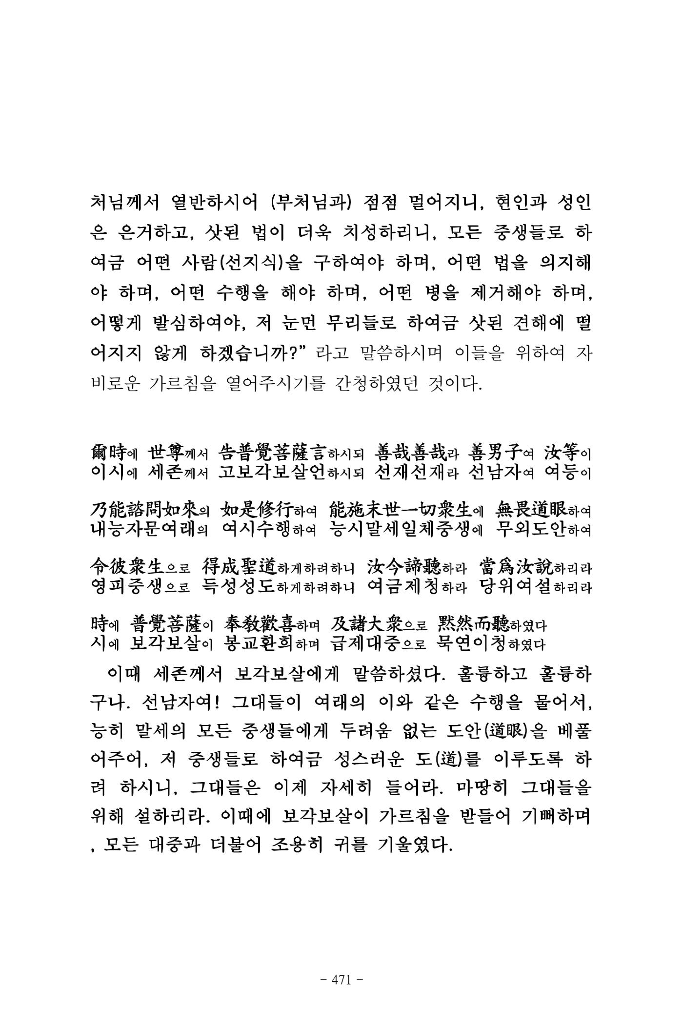 원각경 483페이지
