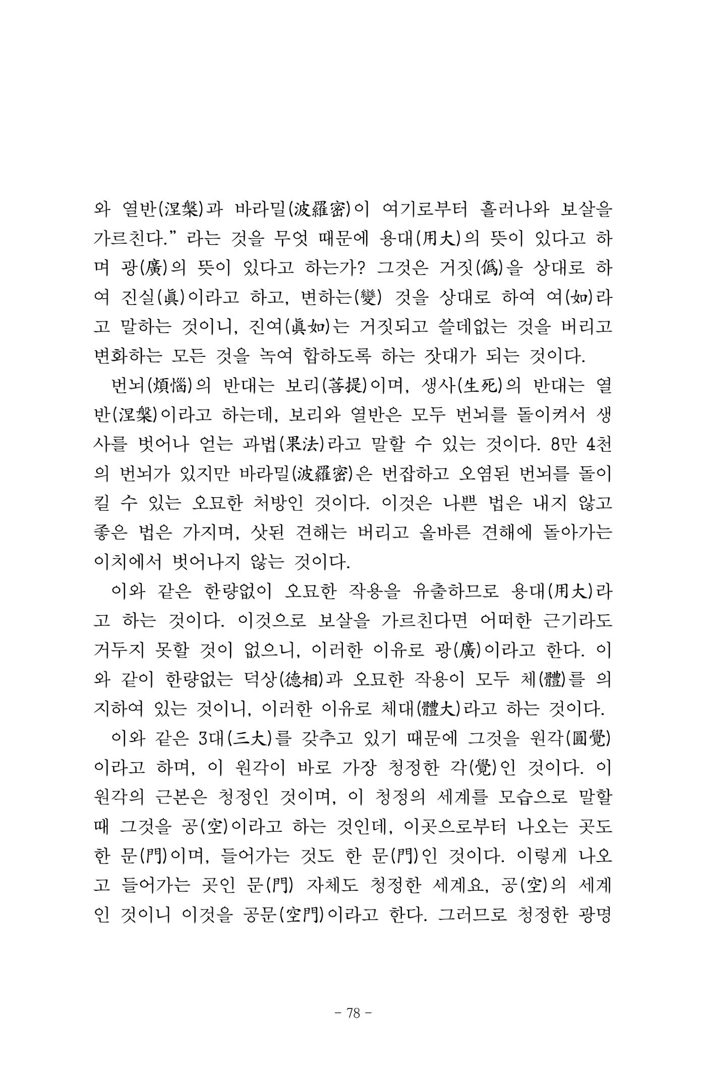 원각경 90페이지