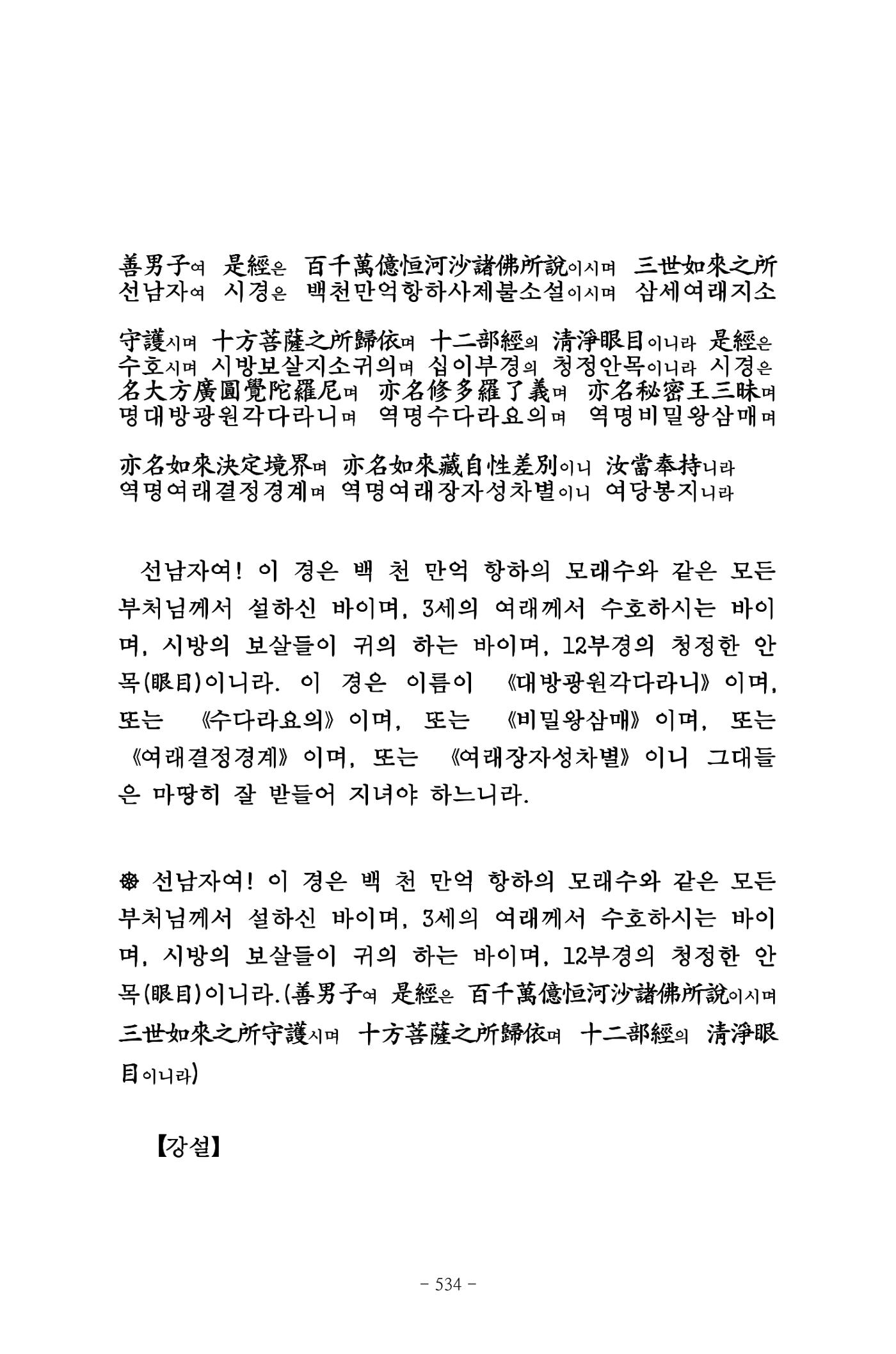 원각경 546페이지