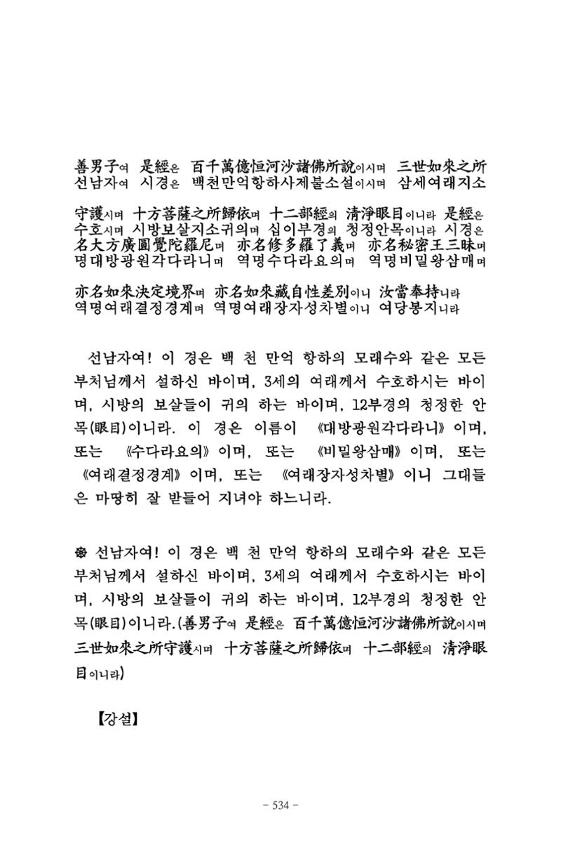 원각경 546페이지