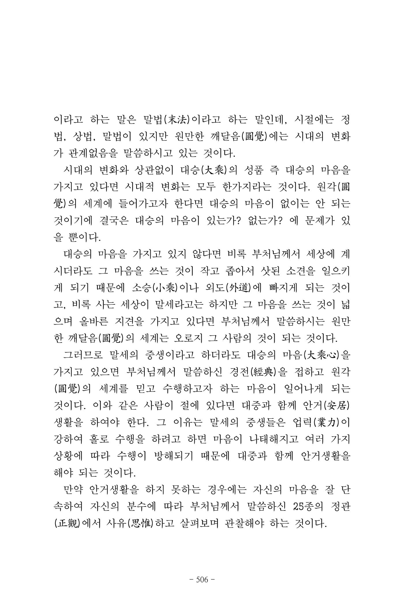 원각경 518페이지
