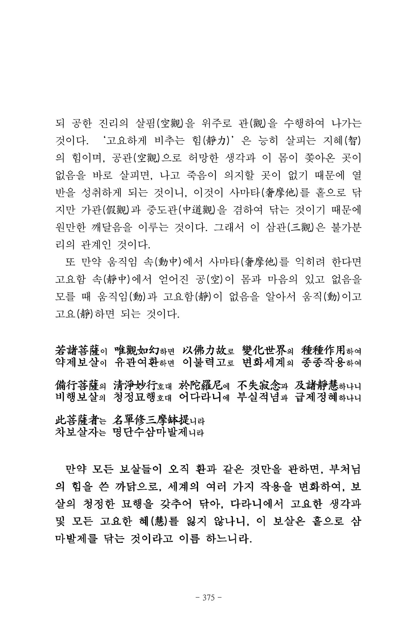 원각경 387페이지