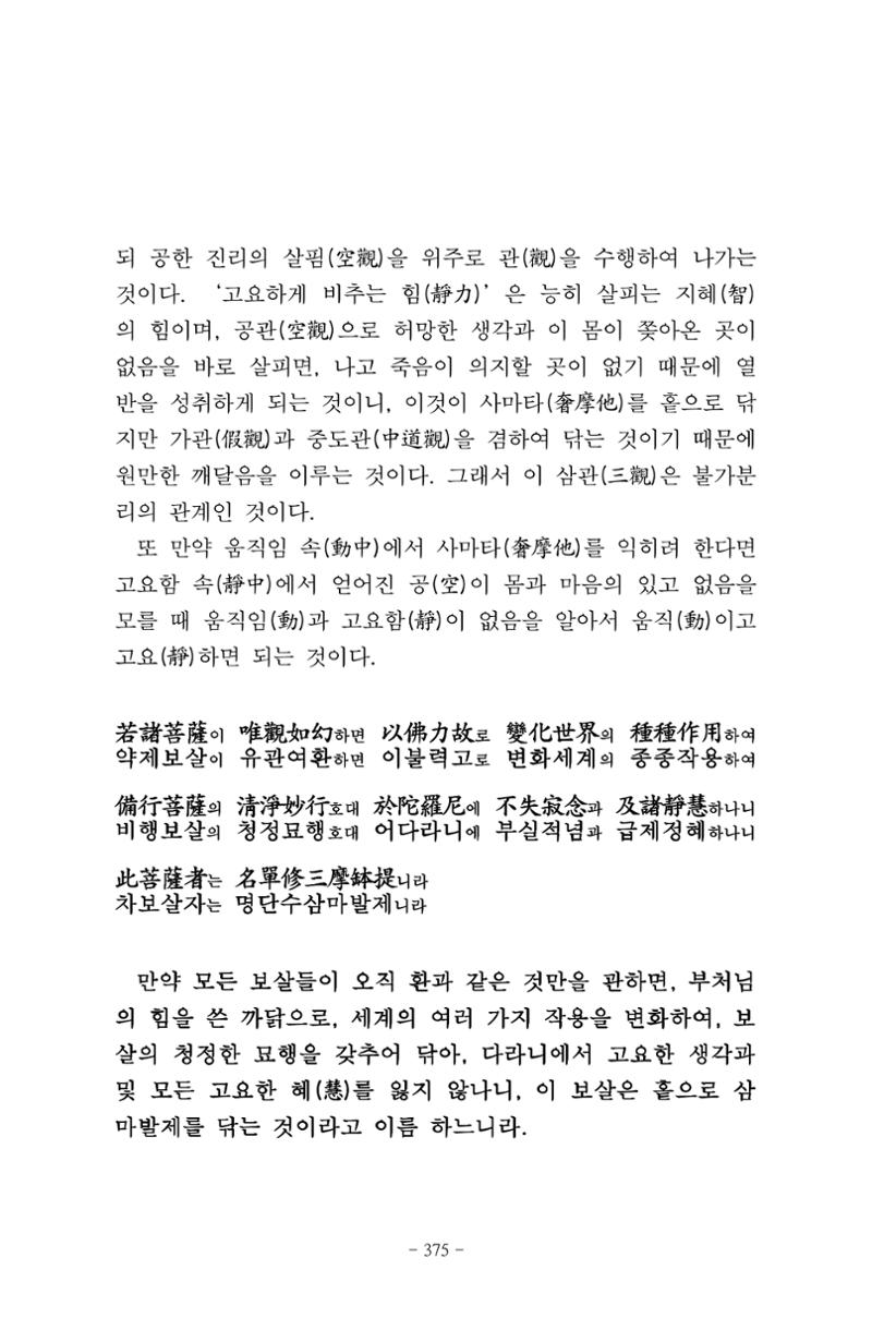 원각경 387페이지