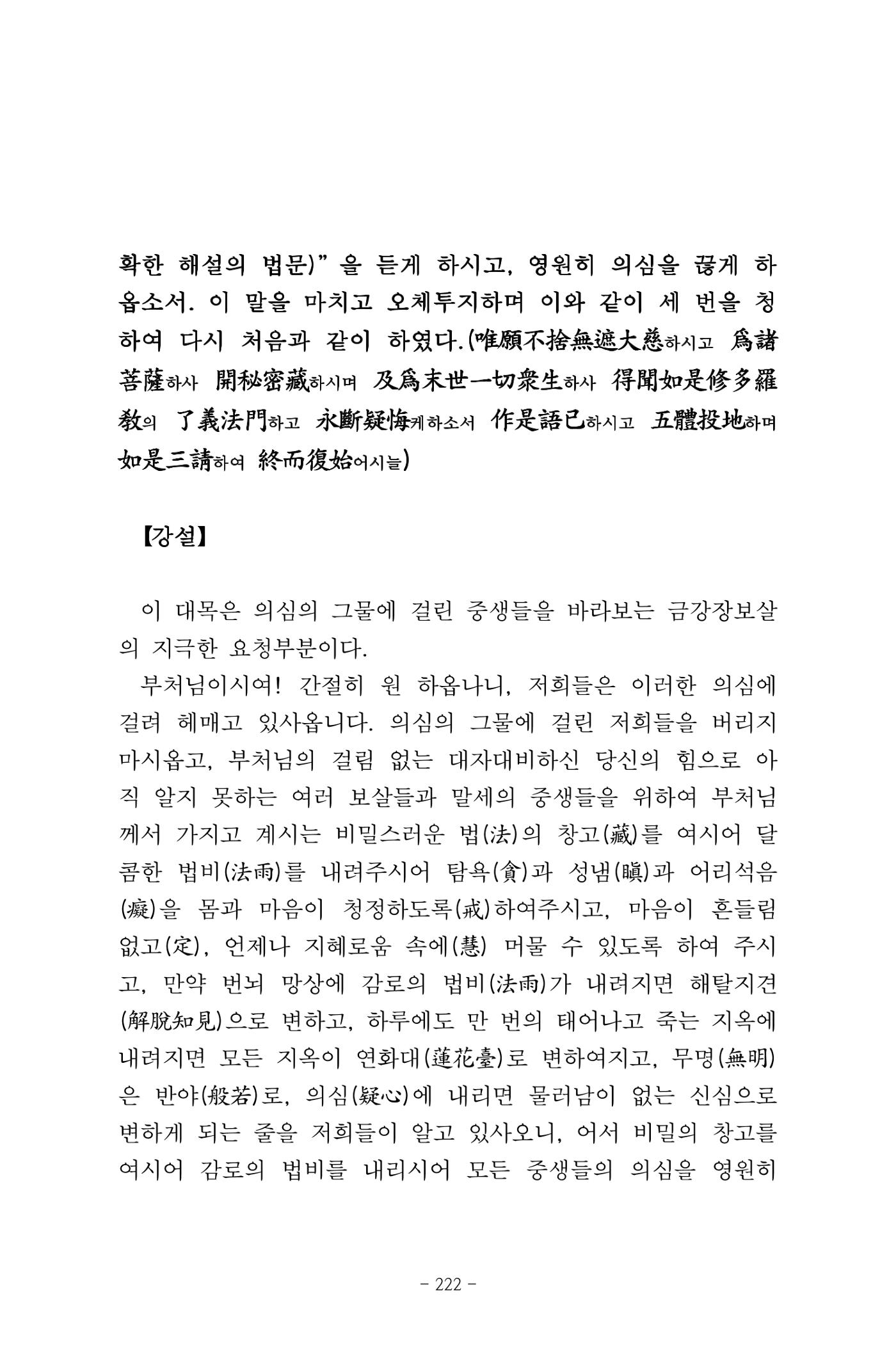 원각경 234페이지
