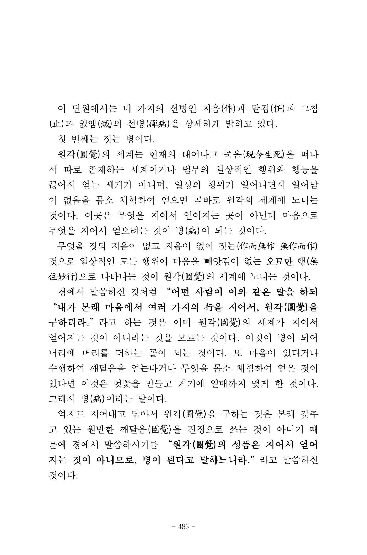 원각경 495페이지