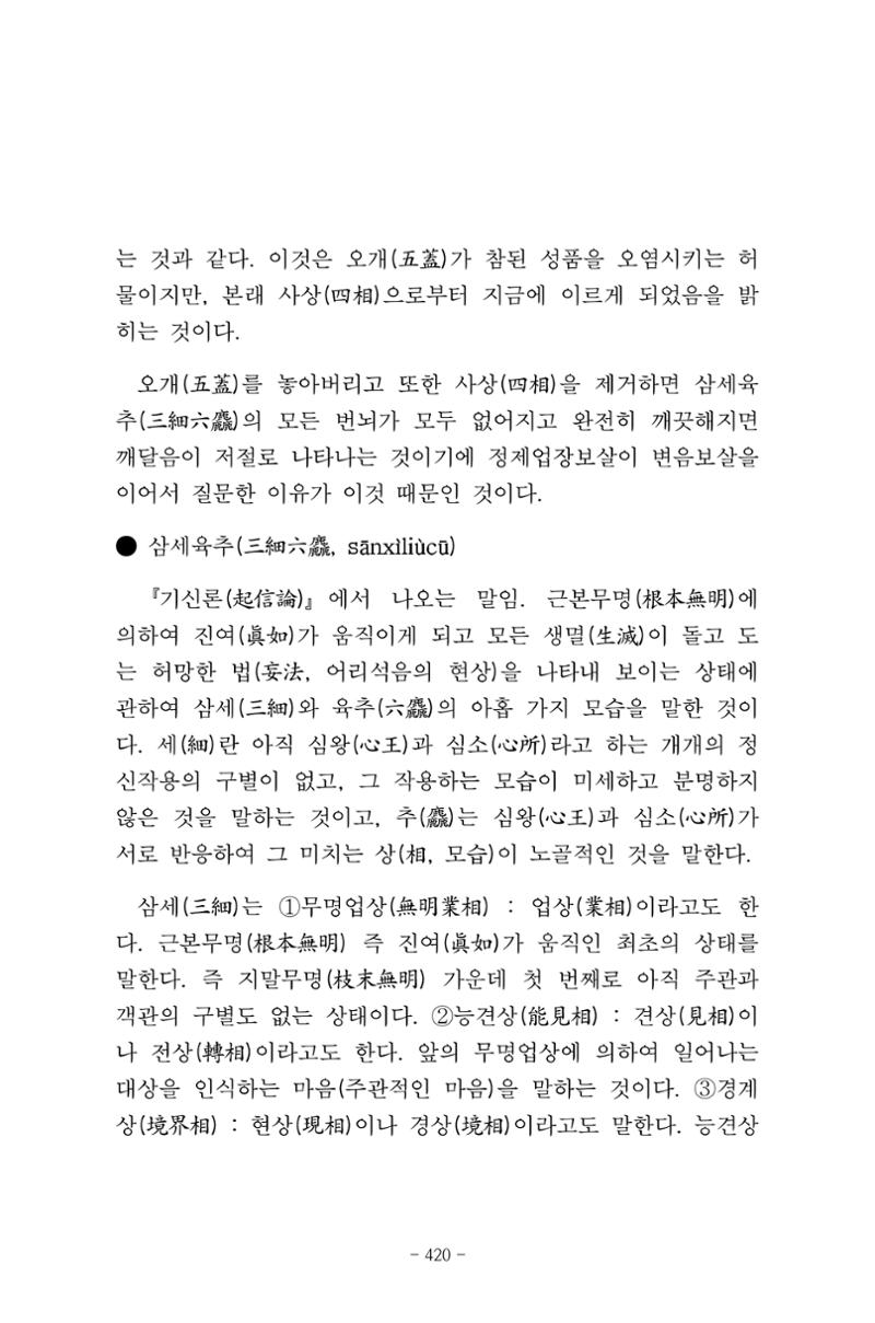 원각경 432페이지