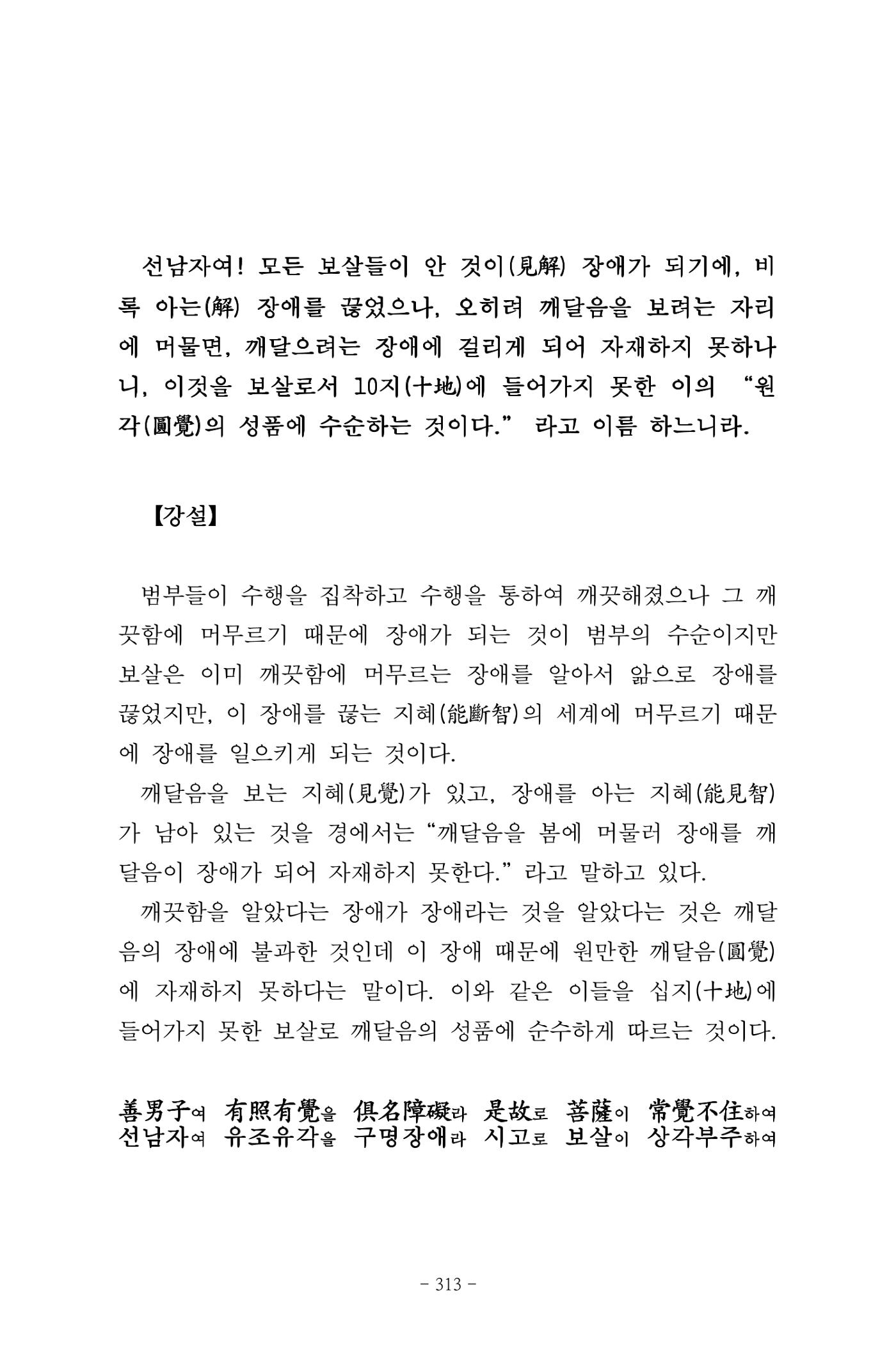 원각경 325페이지