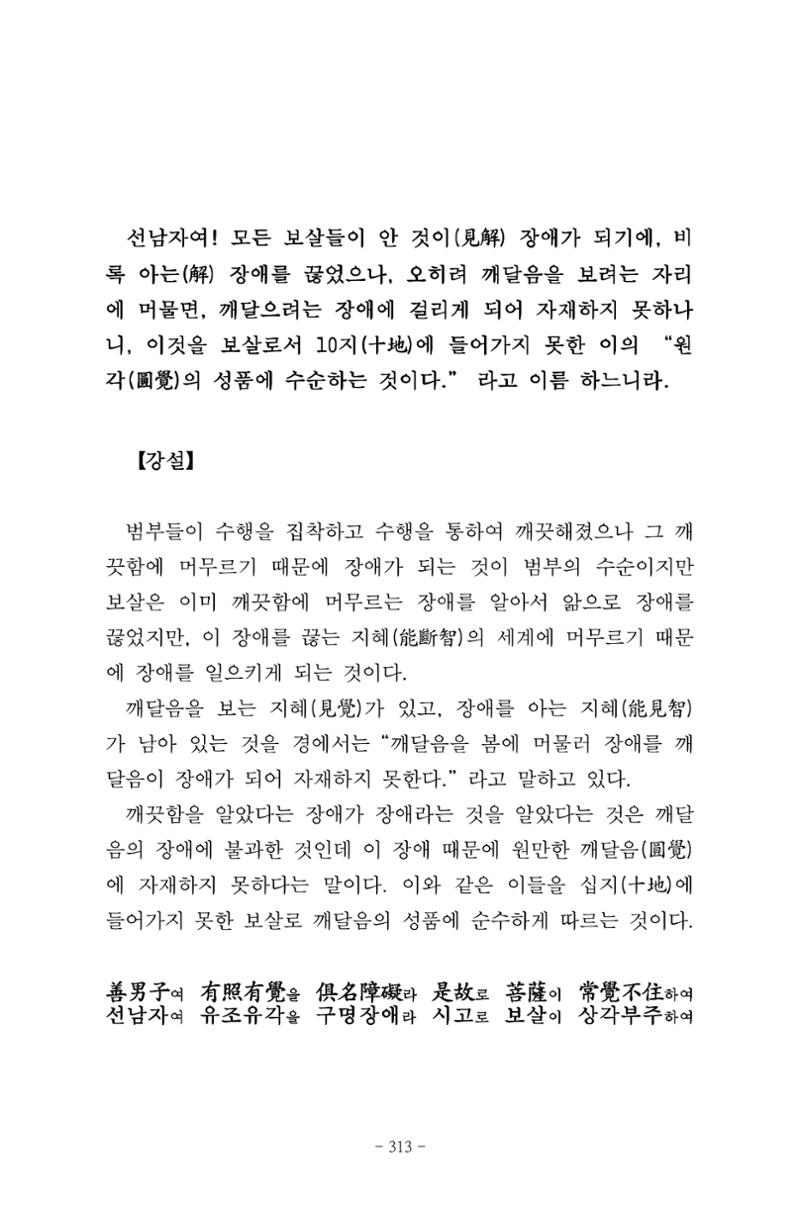 원각경 325페이지