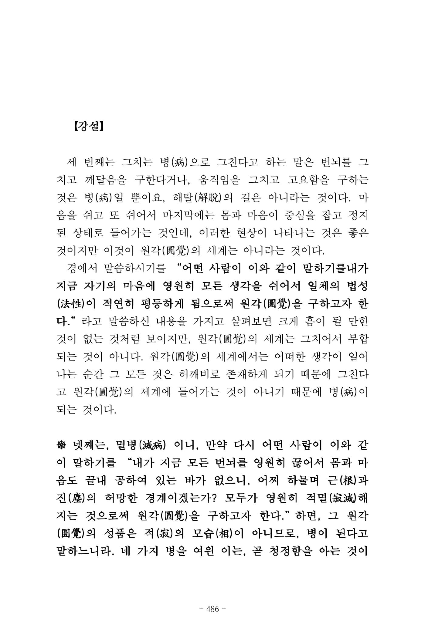 원각경 498페이지