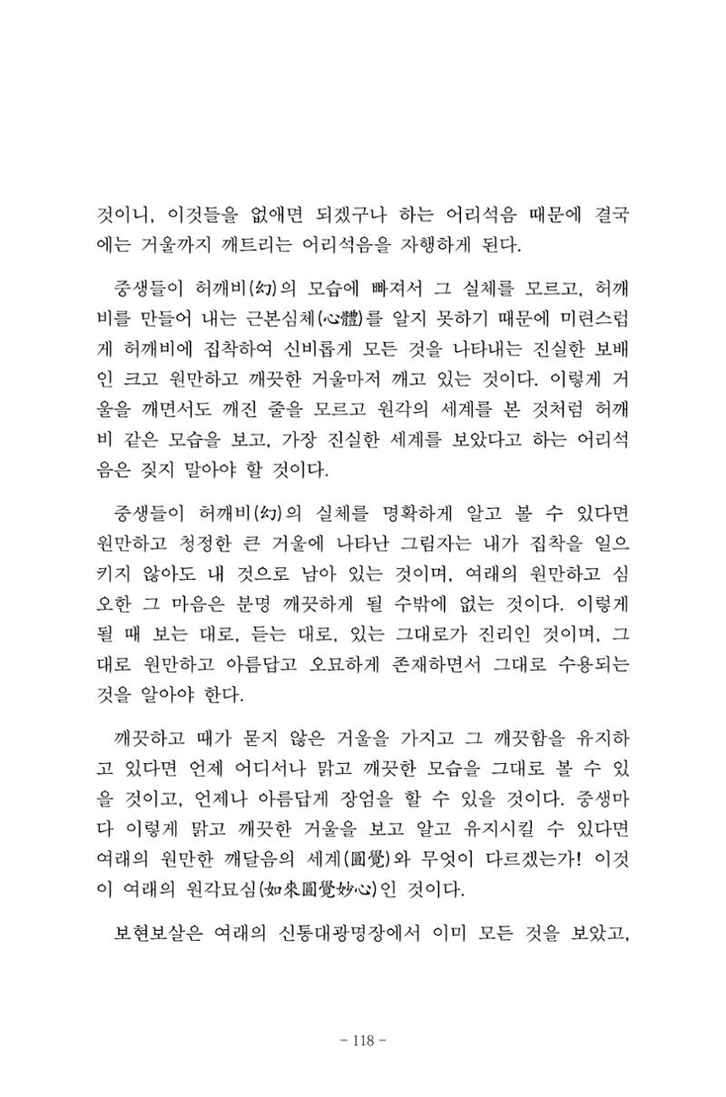 원각경 130페이지