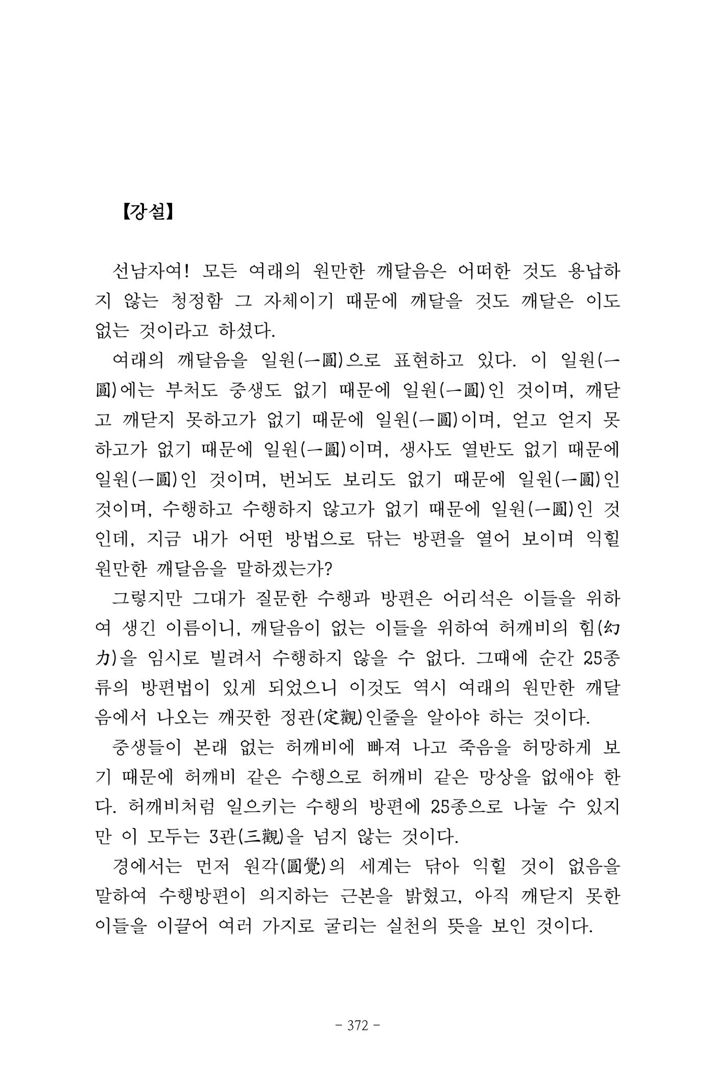 원각경 384페이지