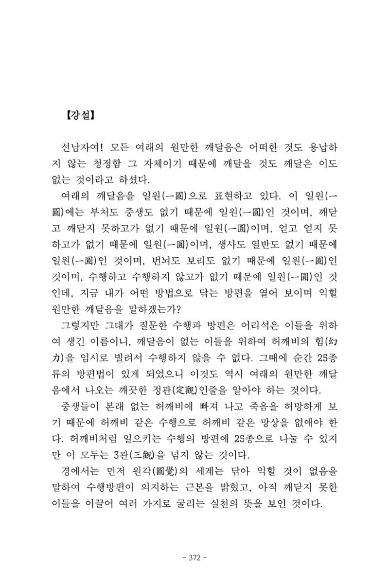 원각경 384페이지
