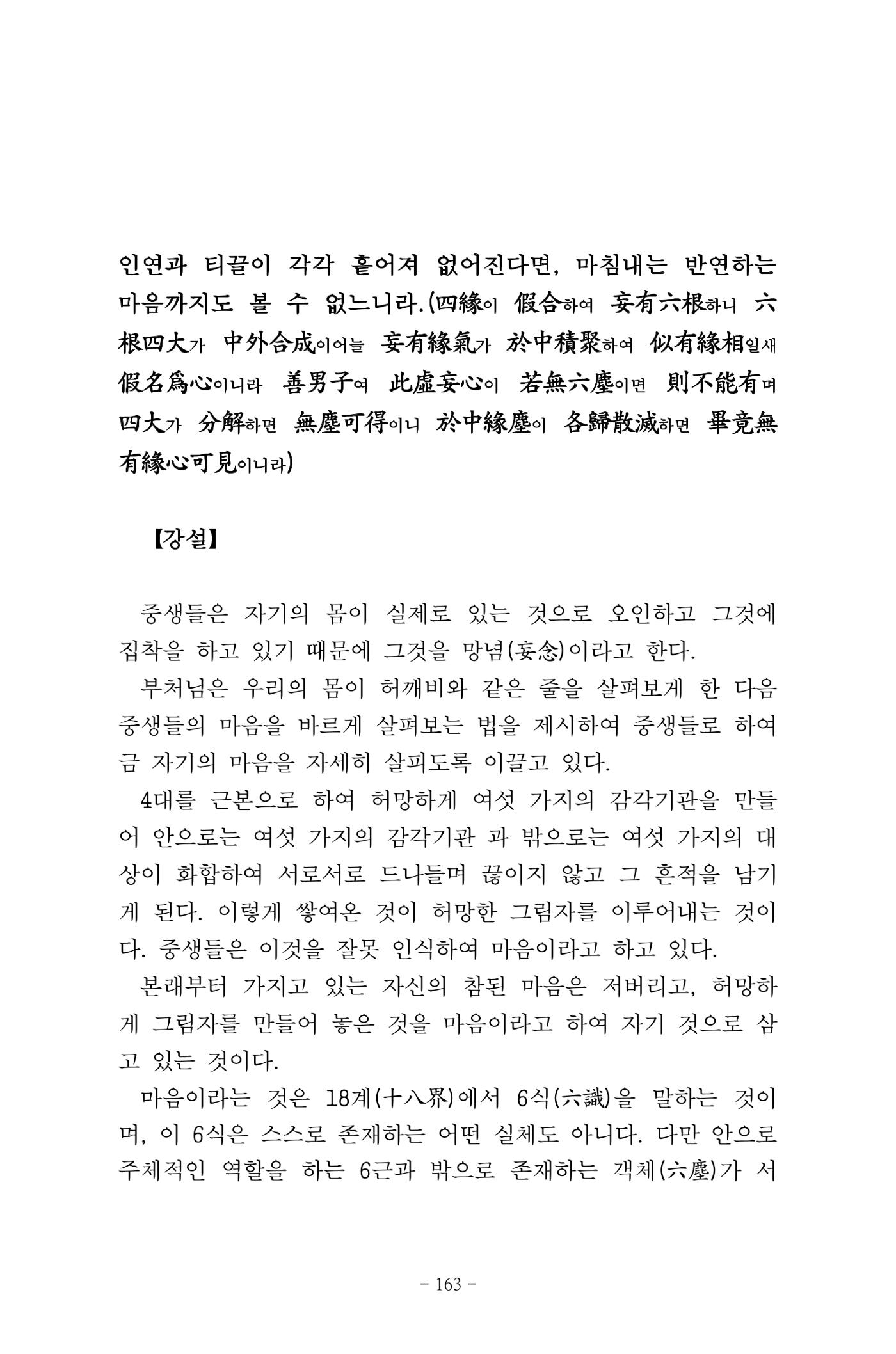 원각경 175페이지