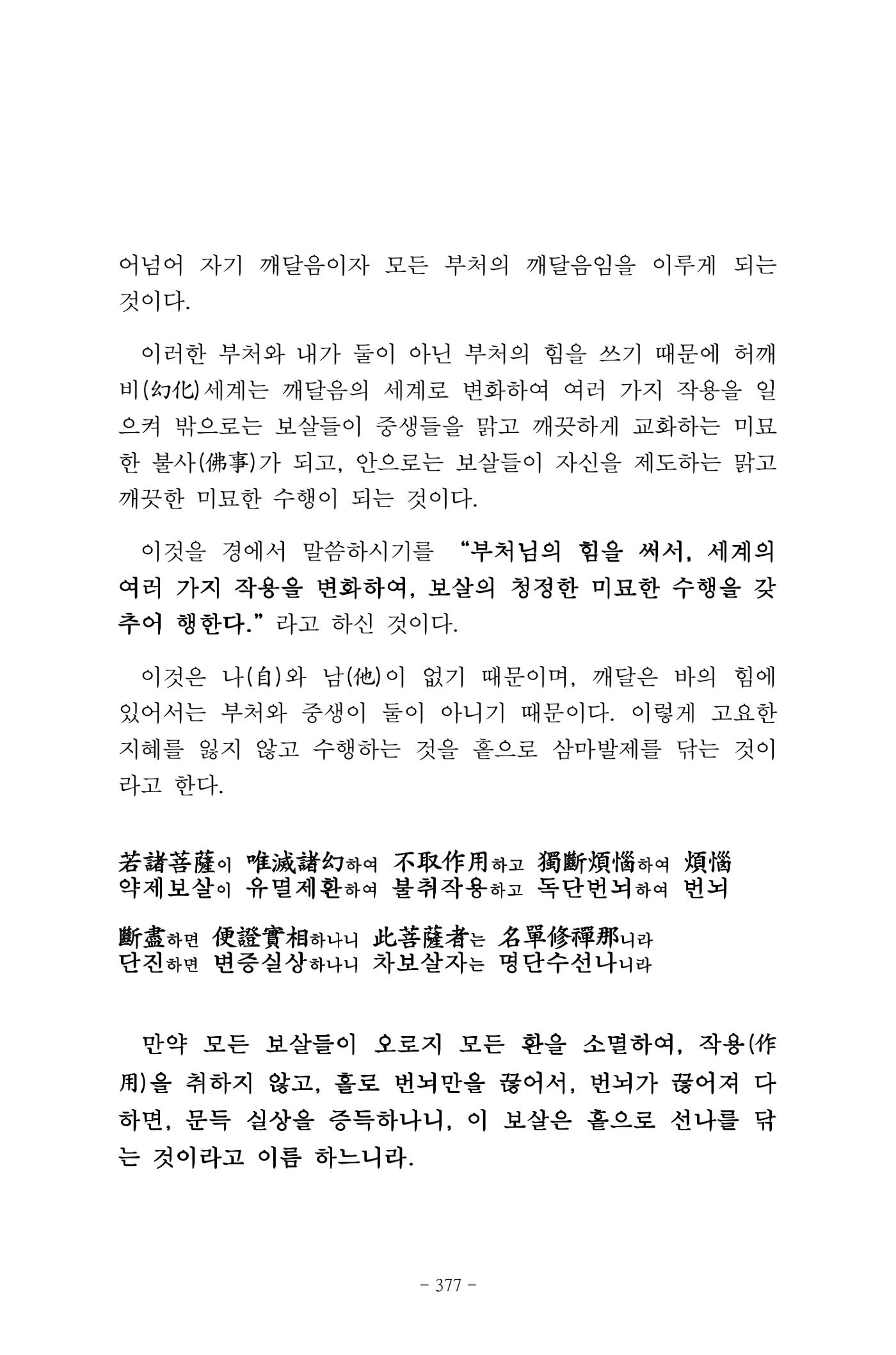 원각경 389페이지
