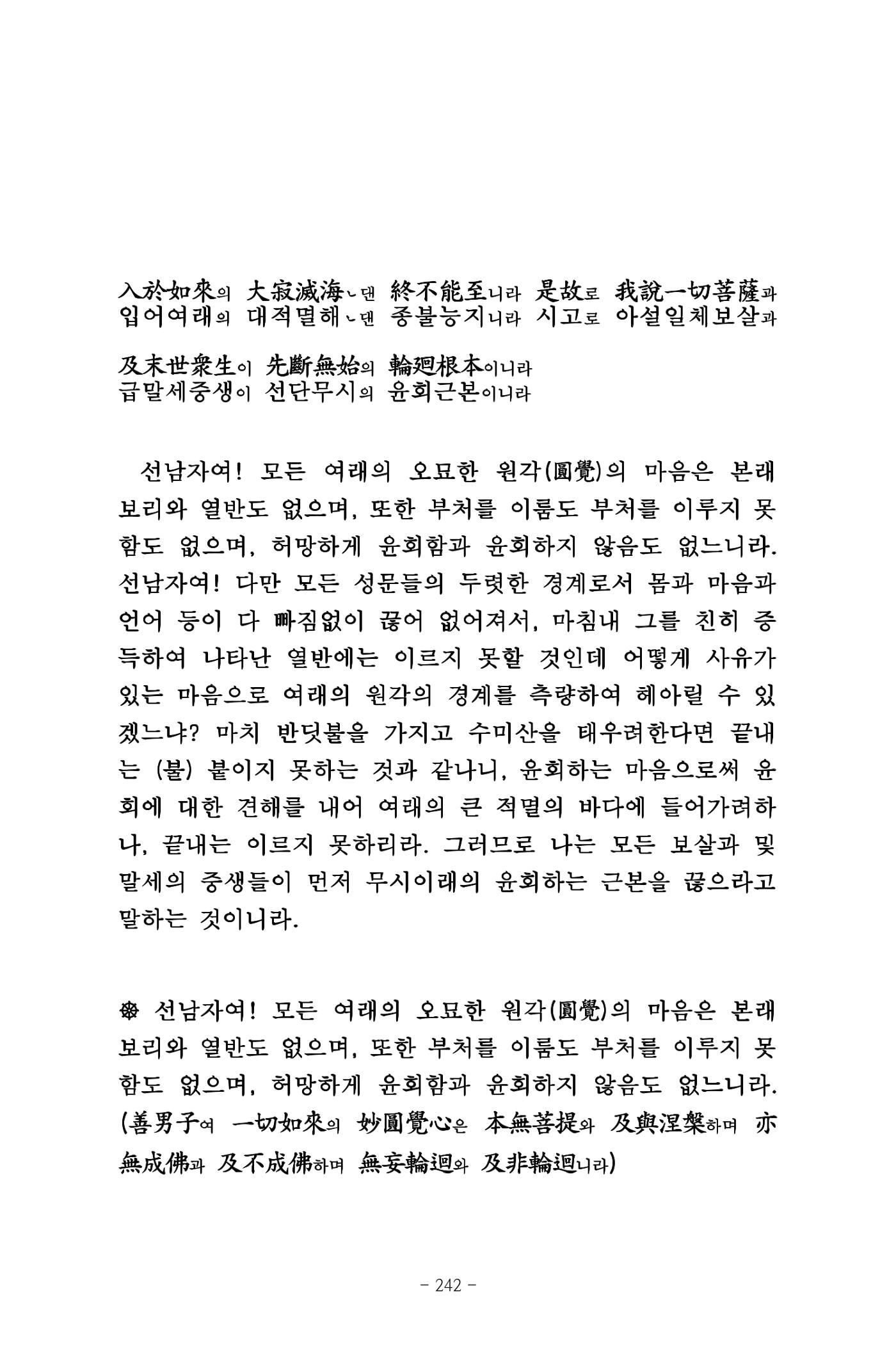 원각경 254페이지