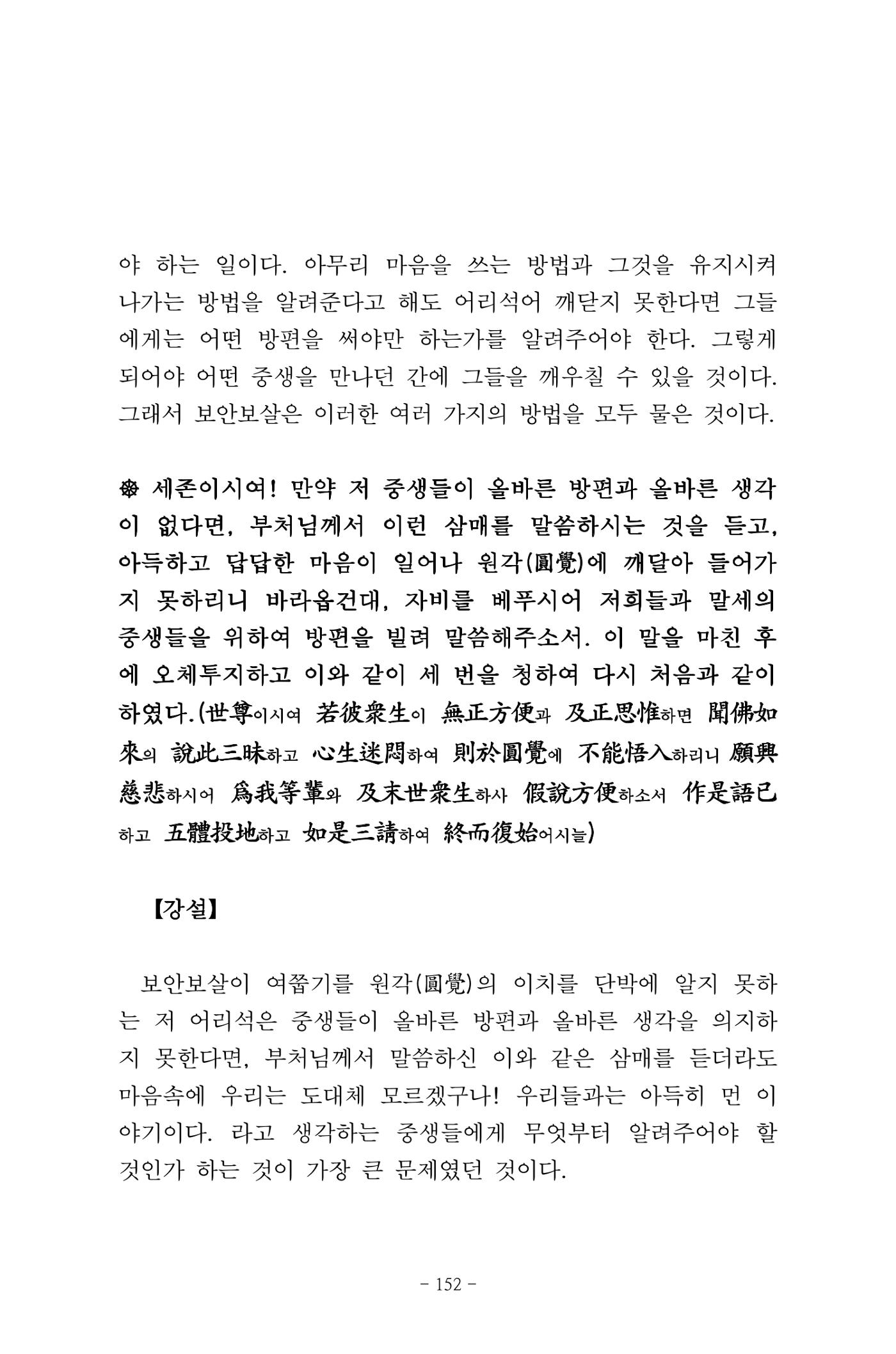 원각경 164페이지