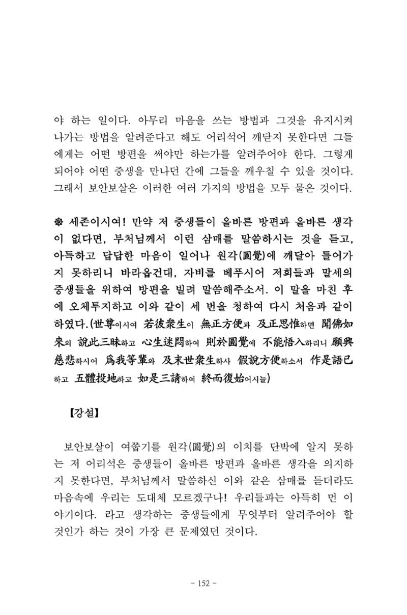 원각경 164페이지