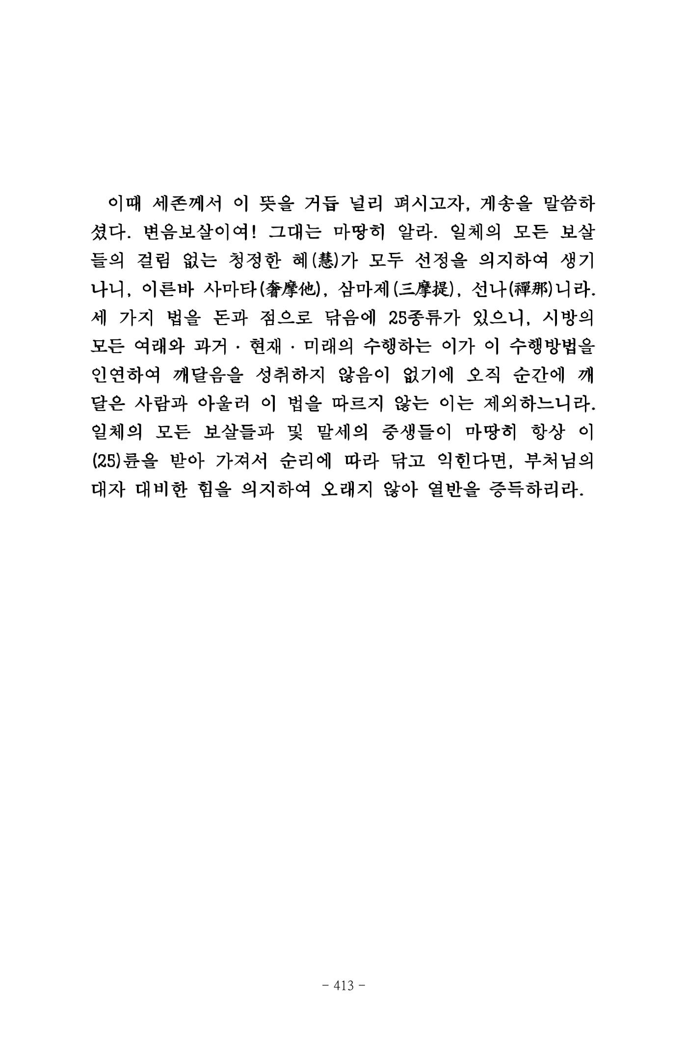 원각경 425페이지