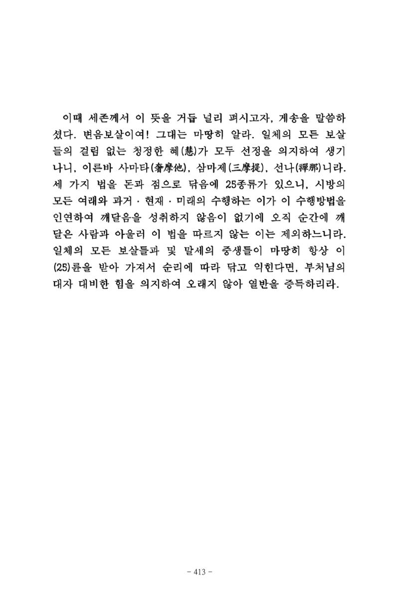 원각경 425페이지
