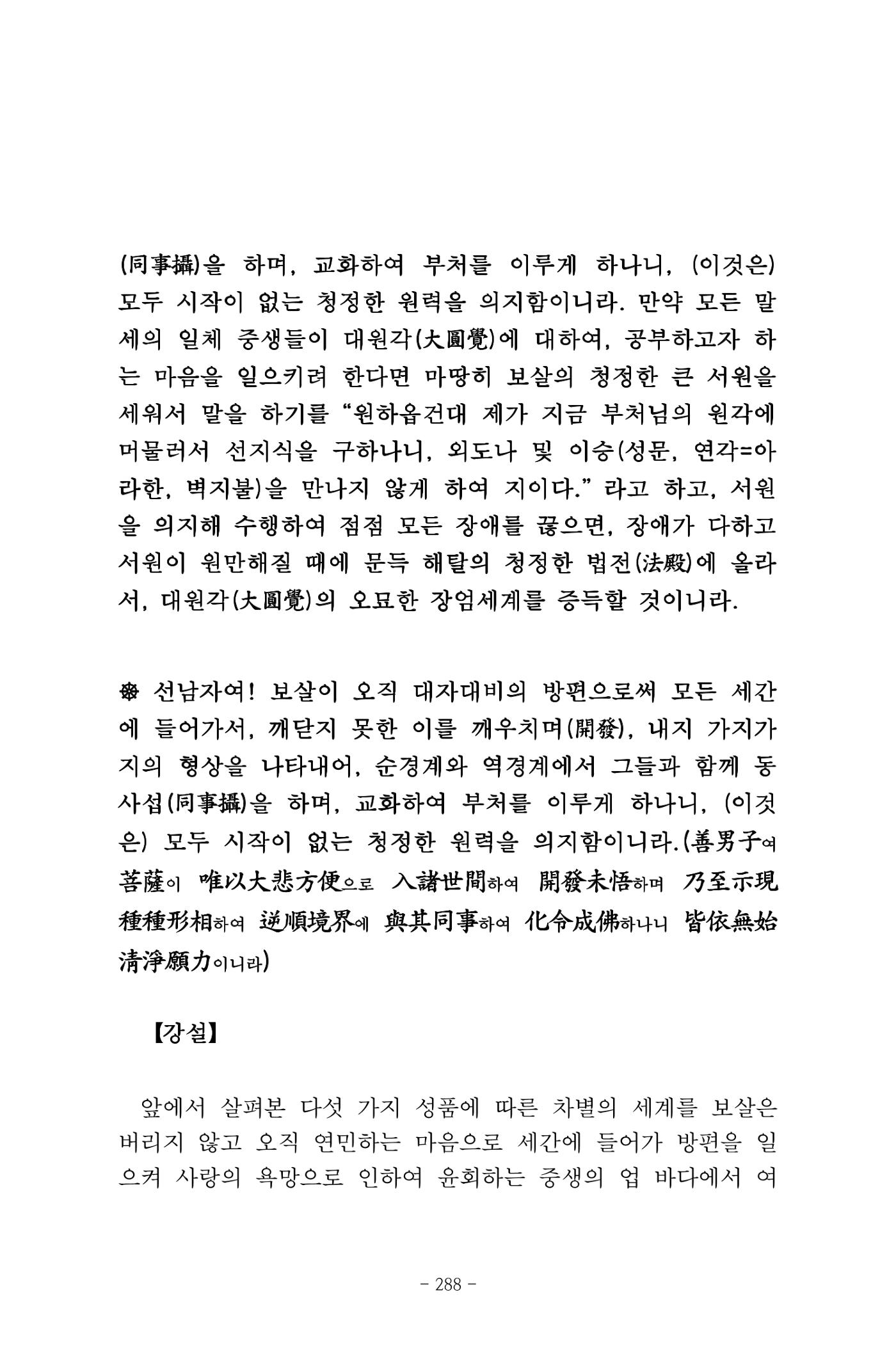 원각경 300페이지
