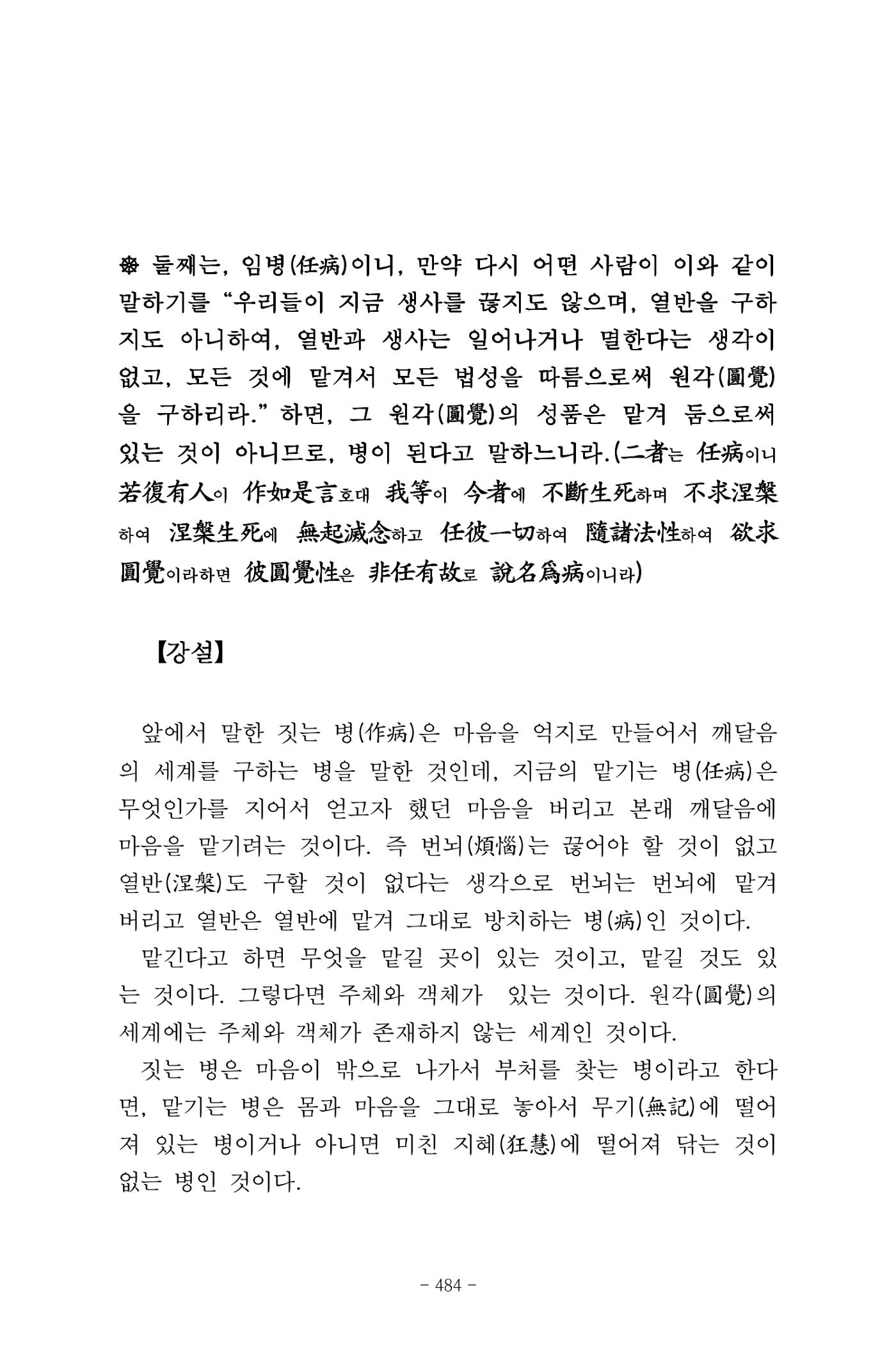 원각경 496페이지