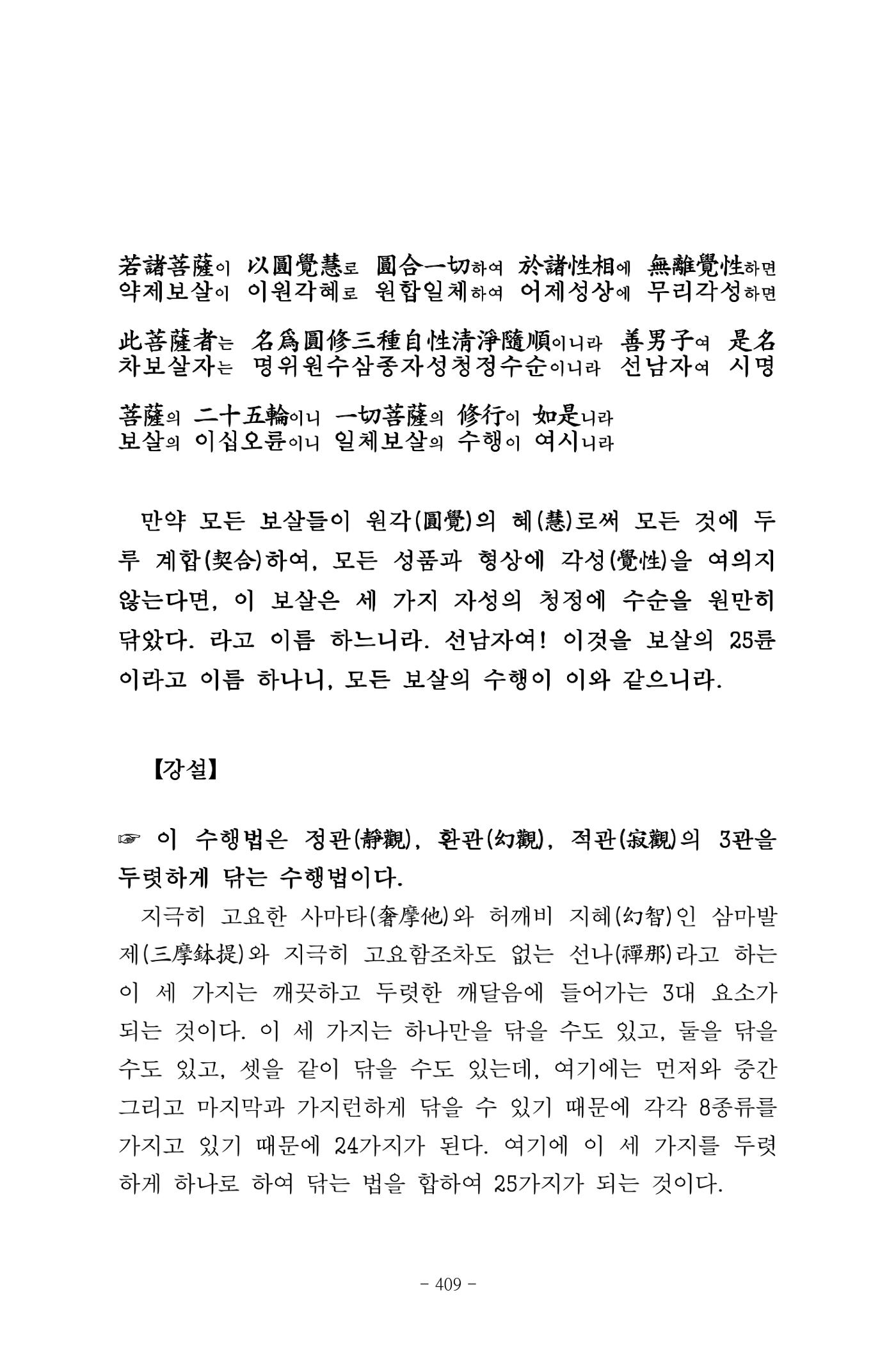 원각경 421페이지