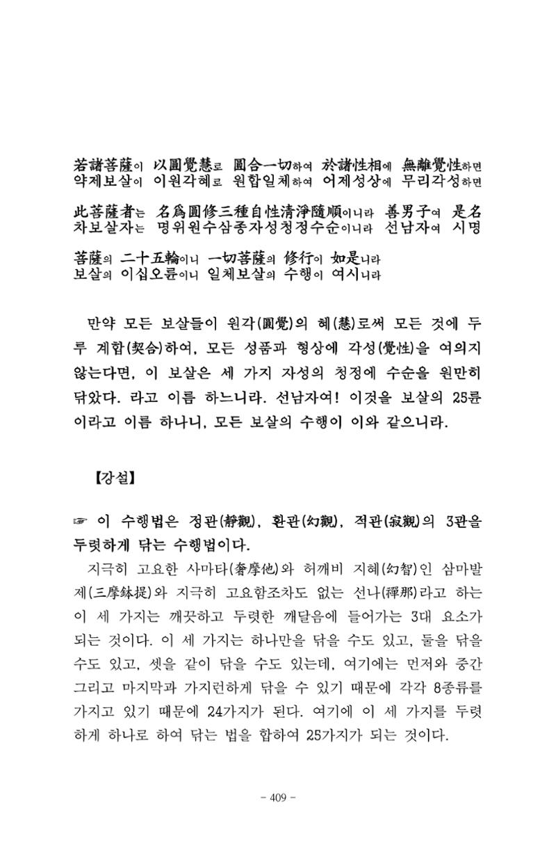 원각경 421페이지
