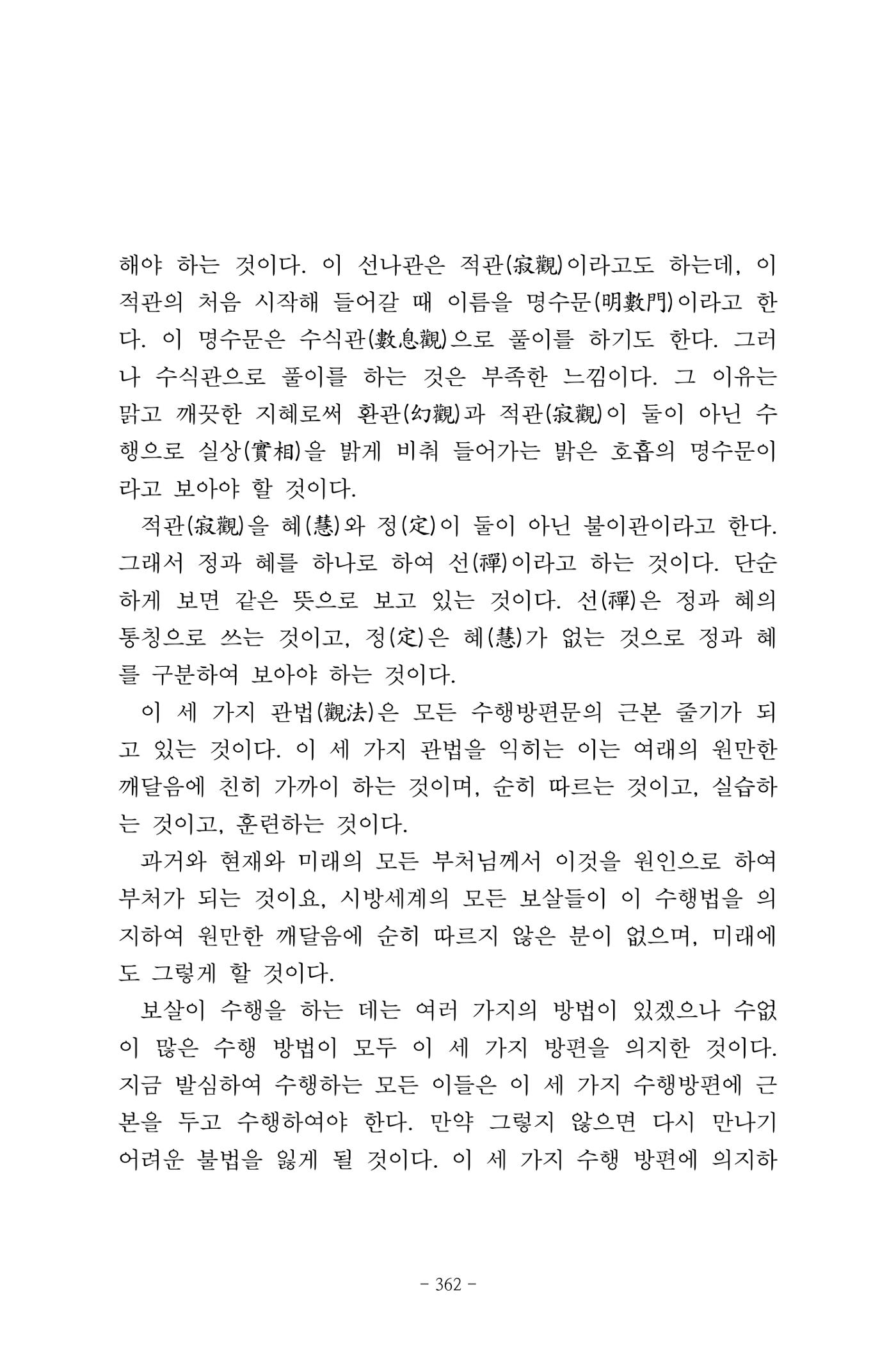 원각경 374페이지