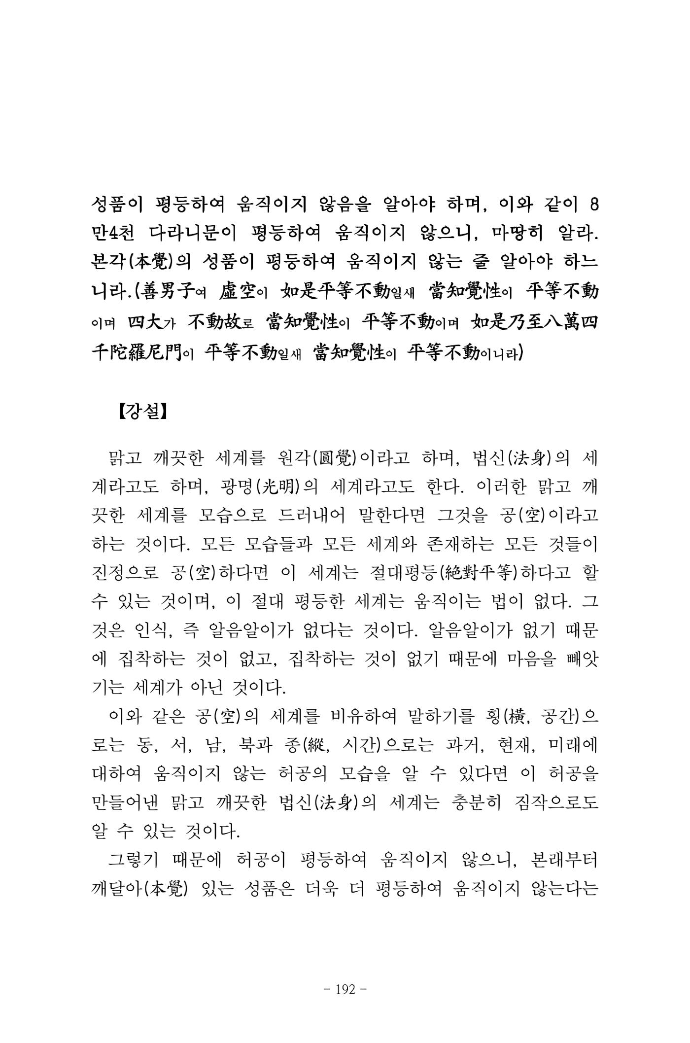 원각경 204페이지