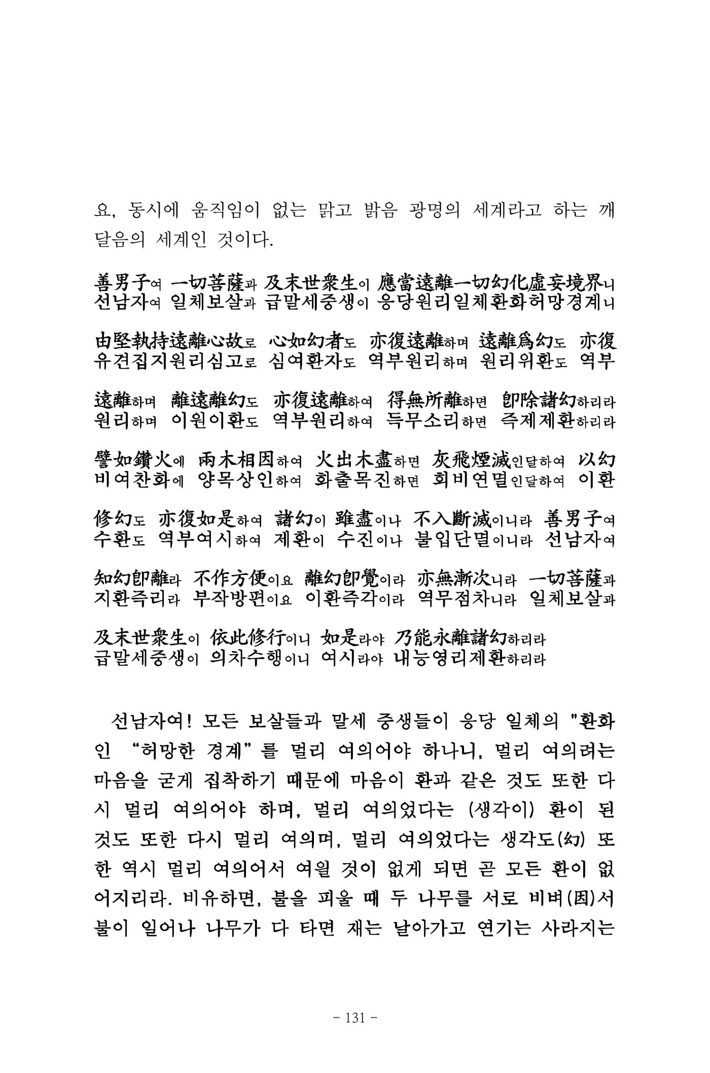 원각경 143페이지