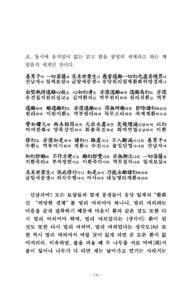 원각경 143페이지