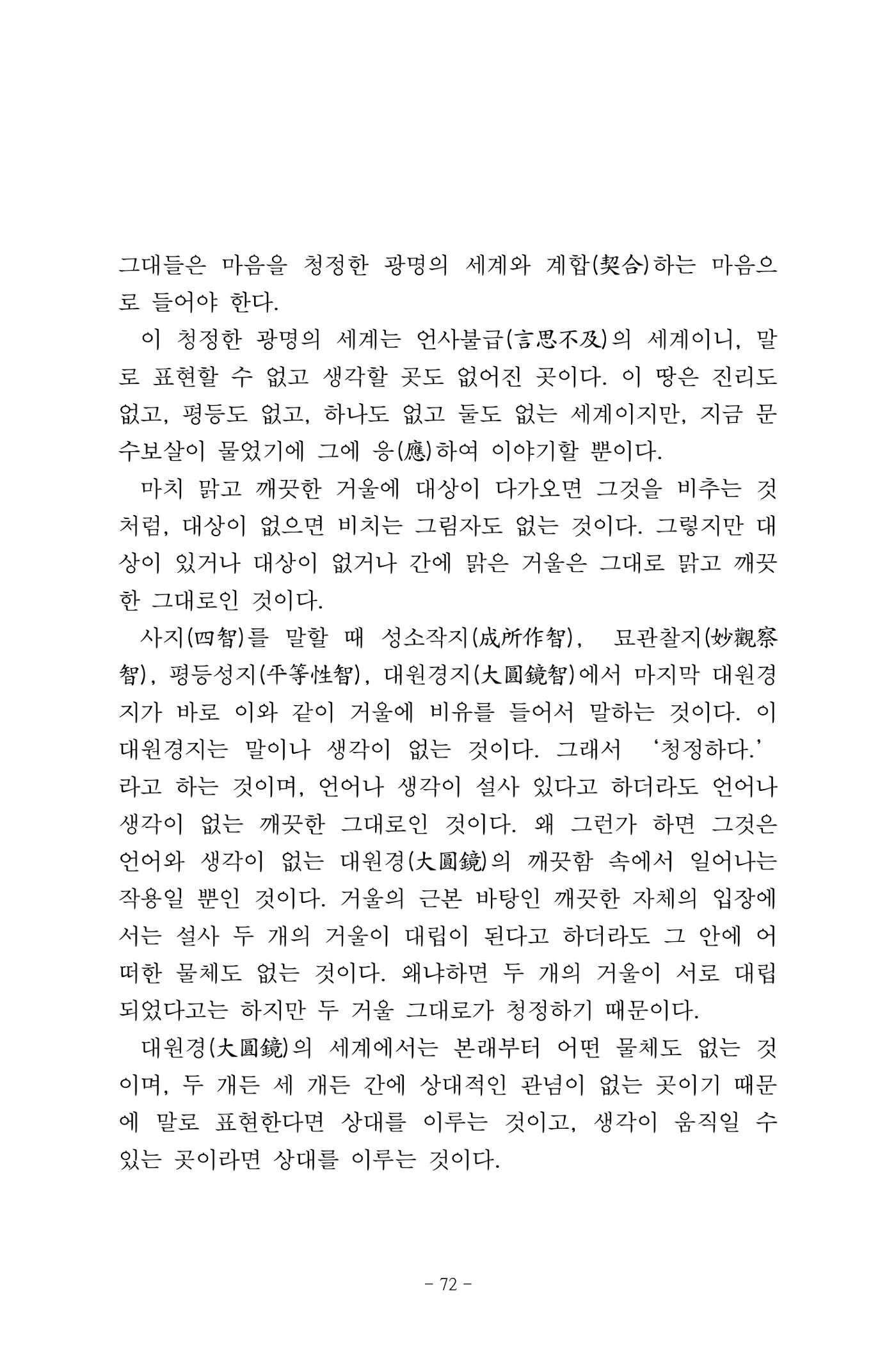 원각경 84페이지