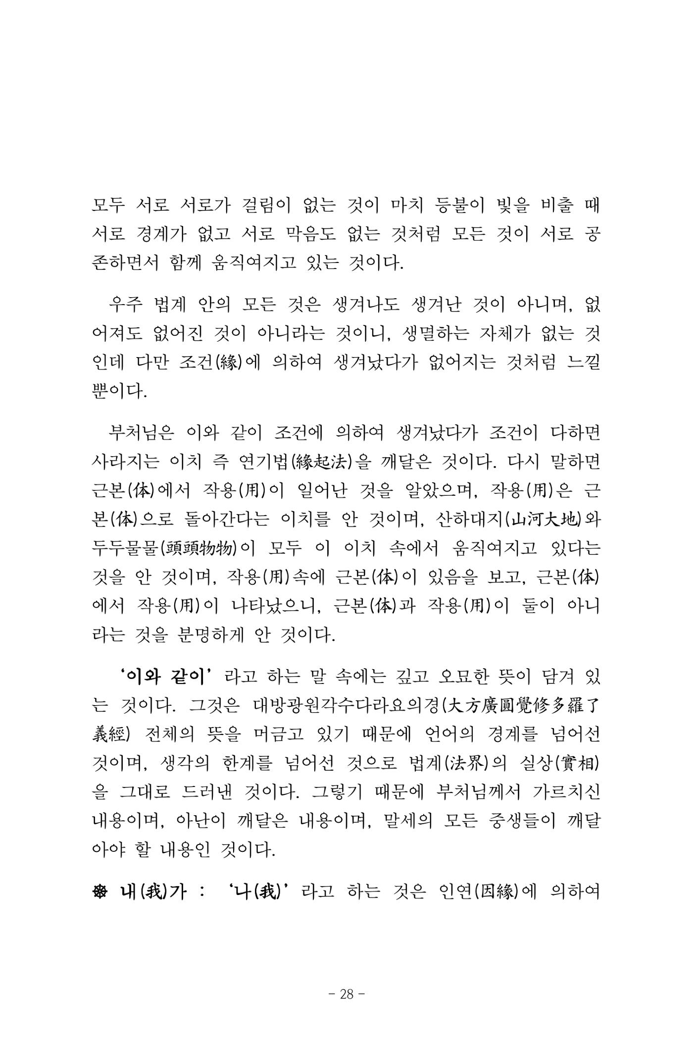 원각경 40페이지