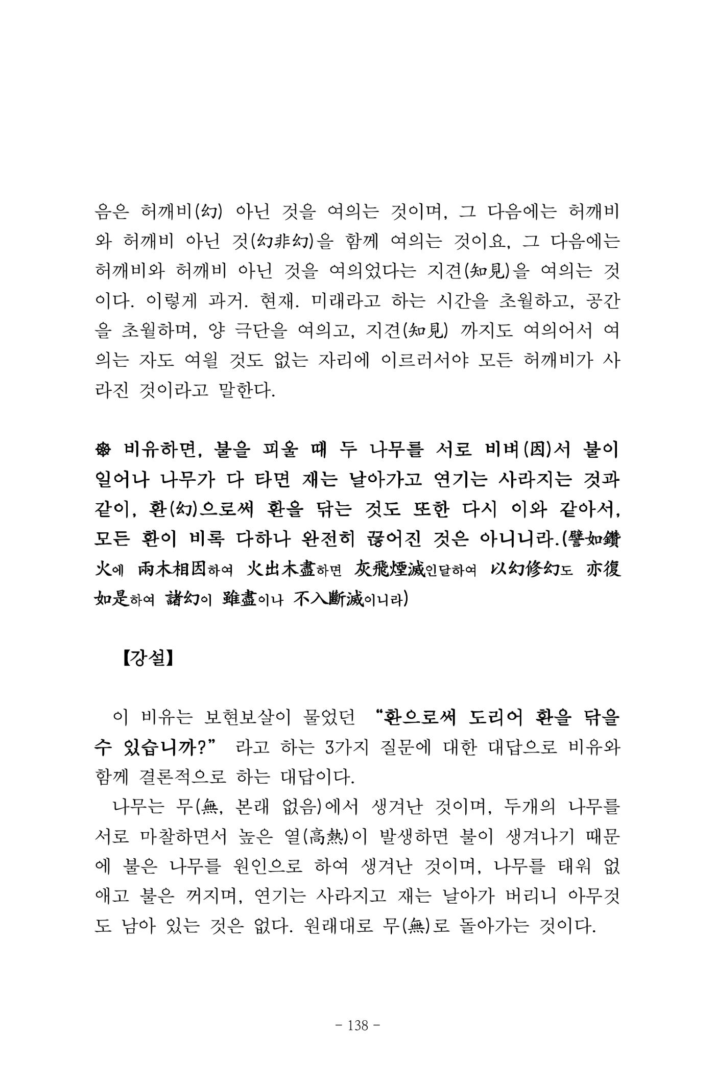 원각경 150페이지