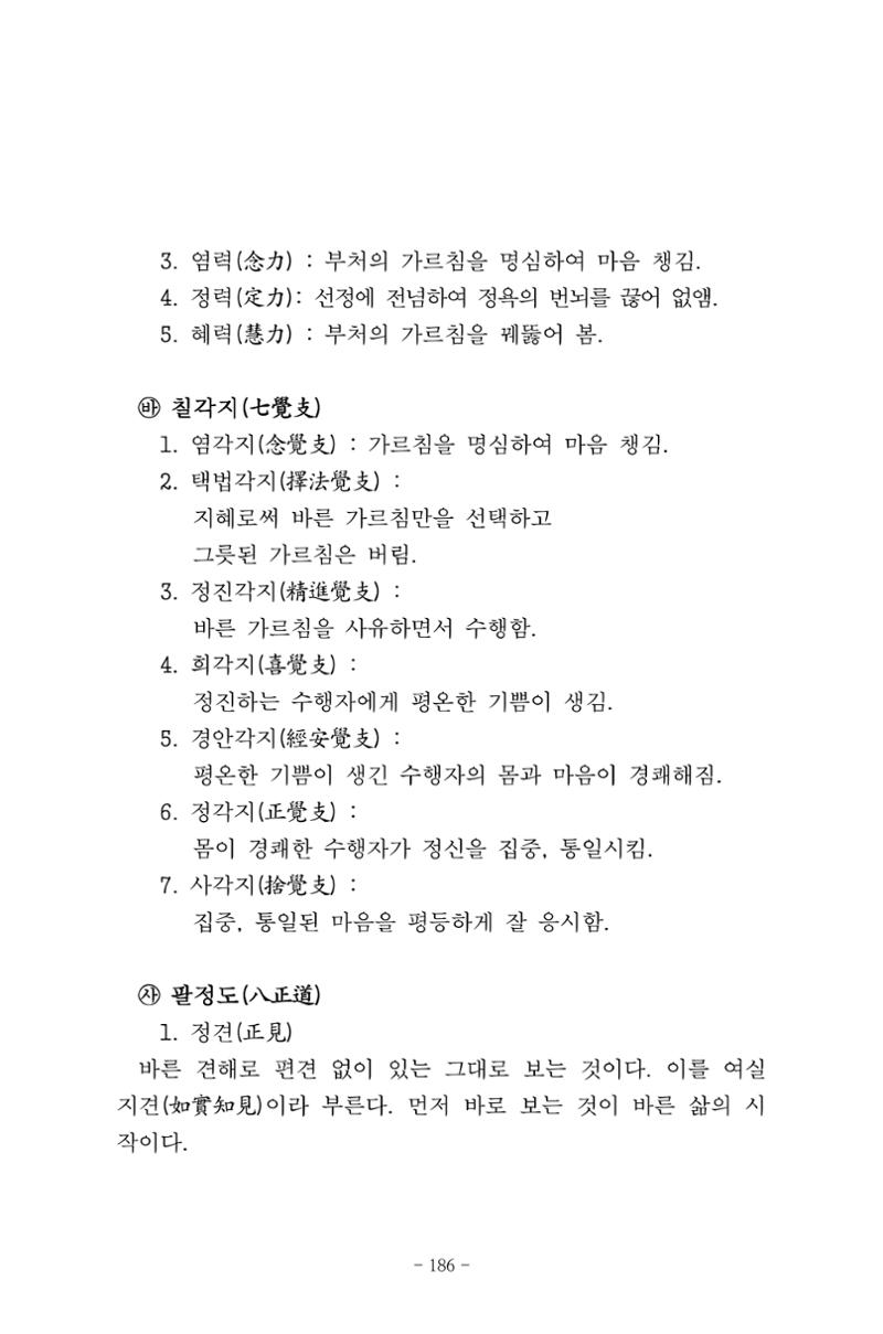 원각경 198페이지
