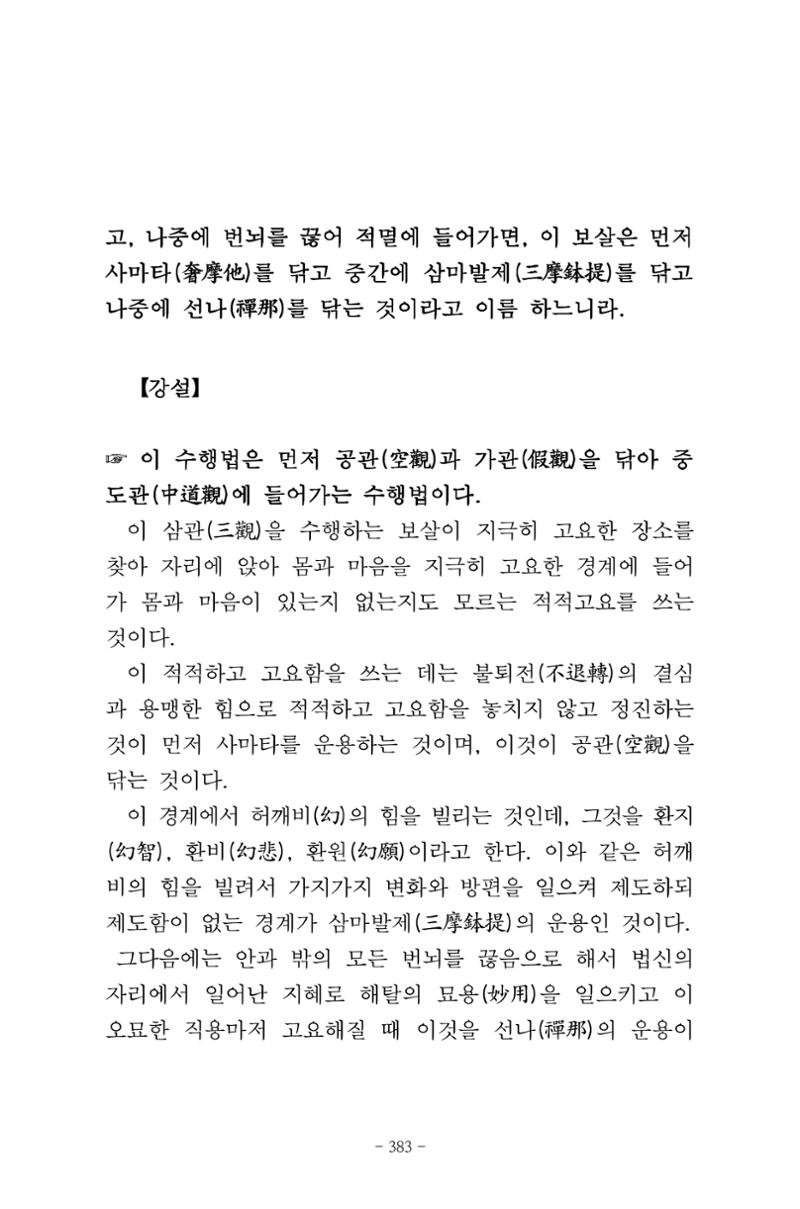 원각경 395페이지