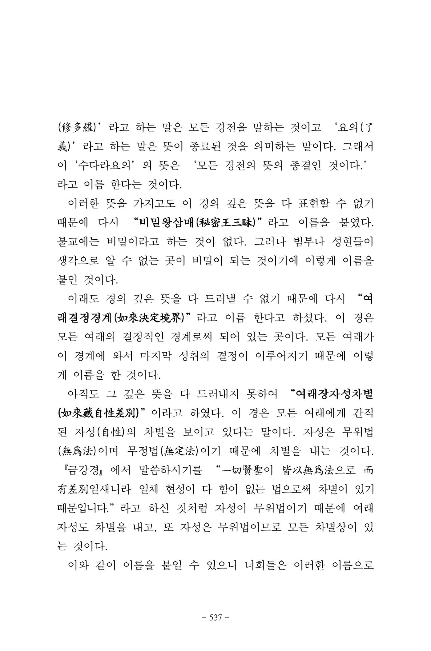 원각경 549페이지