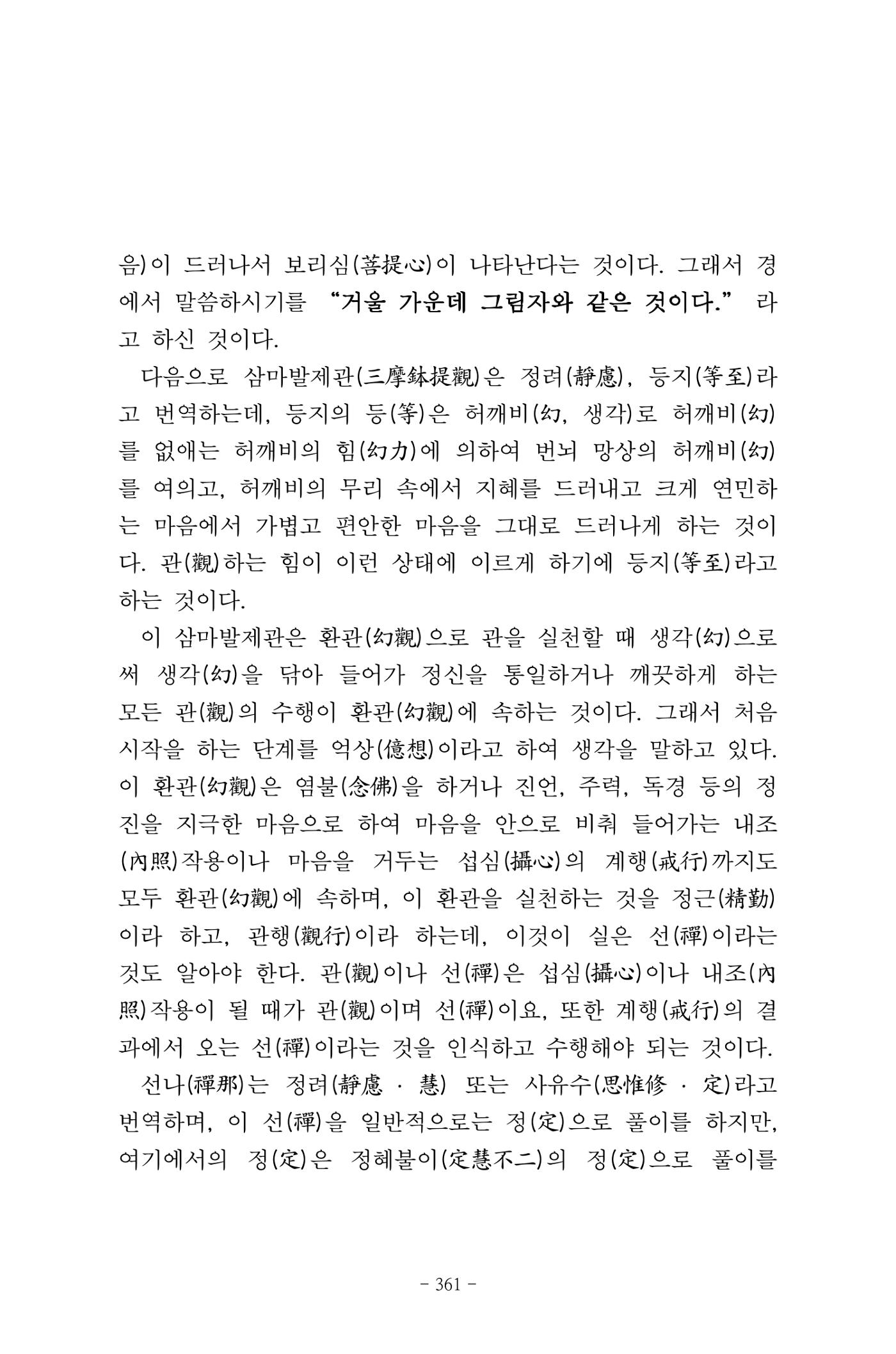 원각경 373페이지