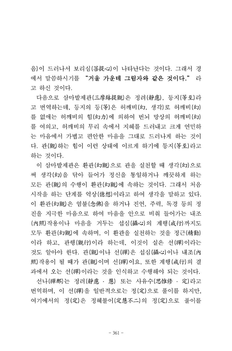 원각경 373페이지