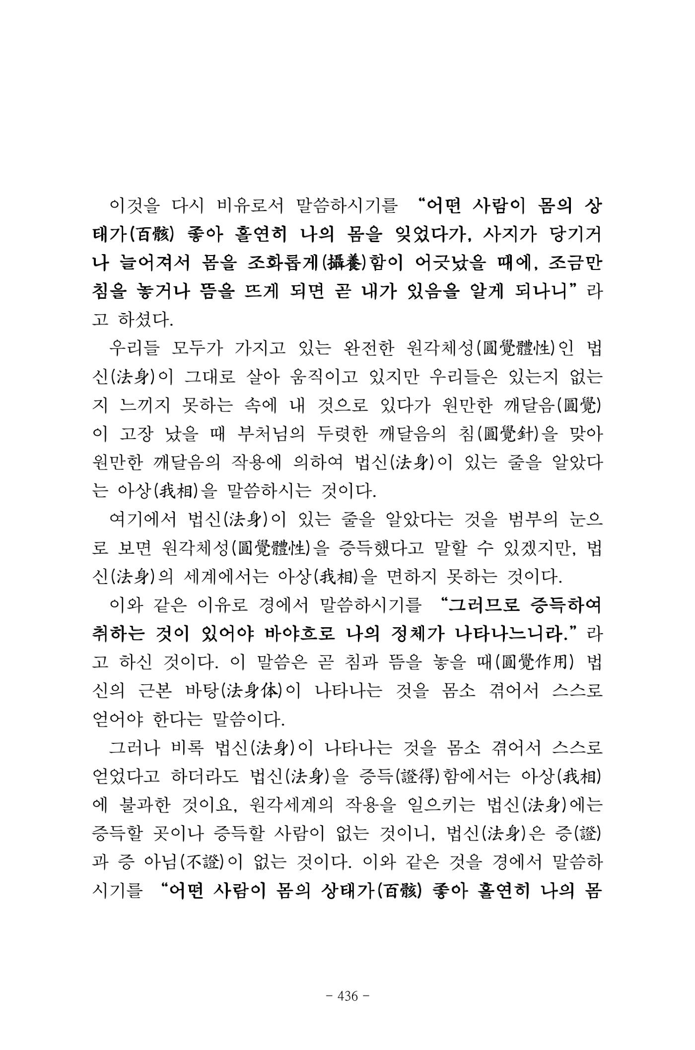 원각경 448페이지