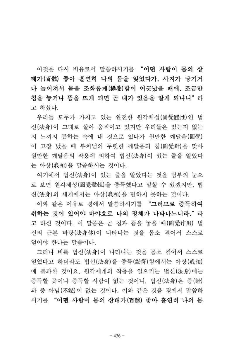원각경 448페이지