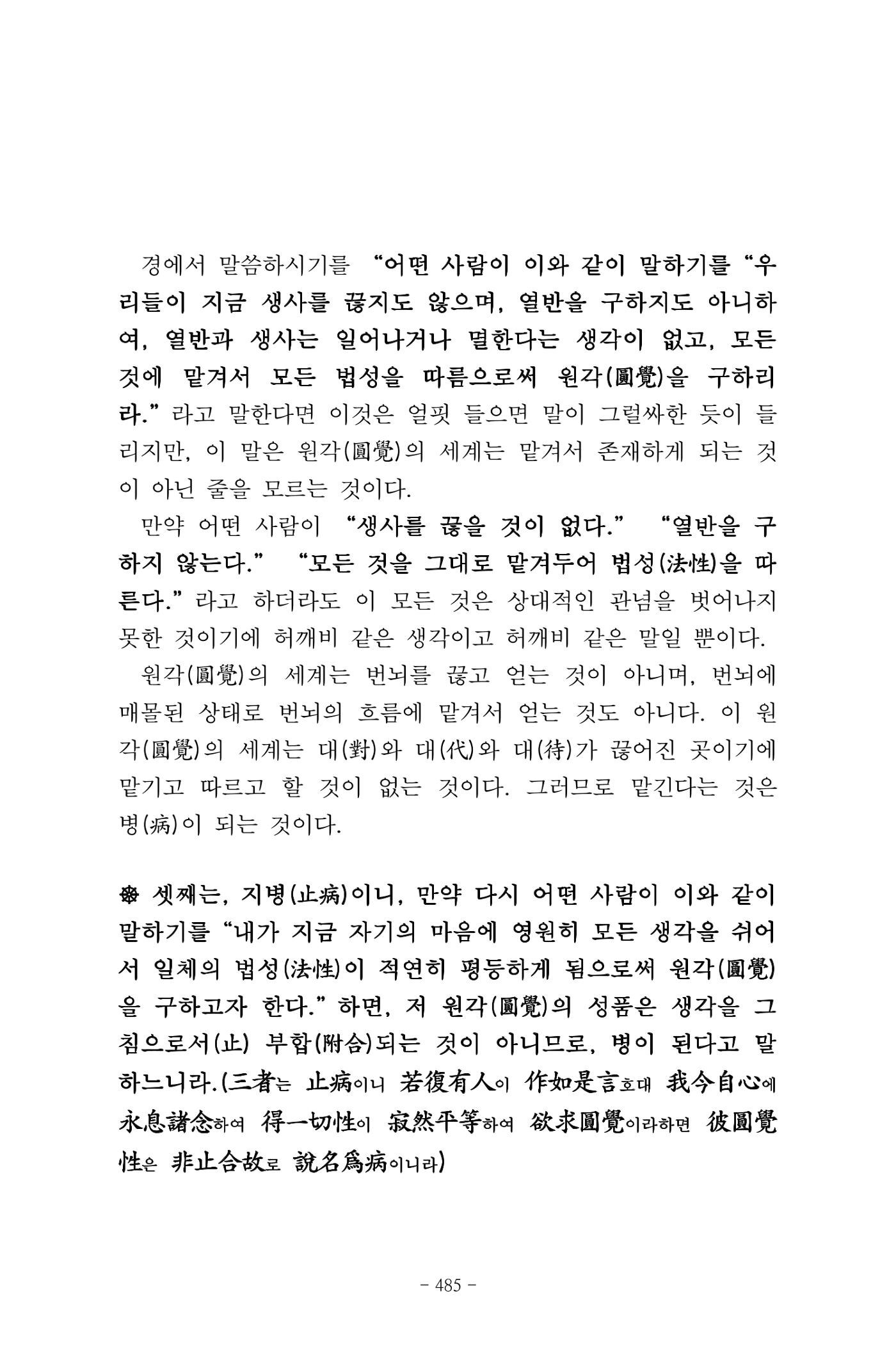 원각경 497페이지